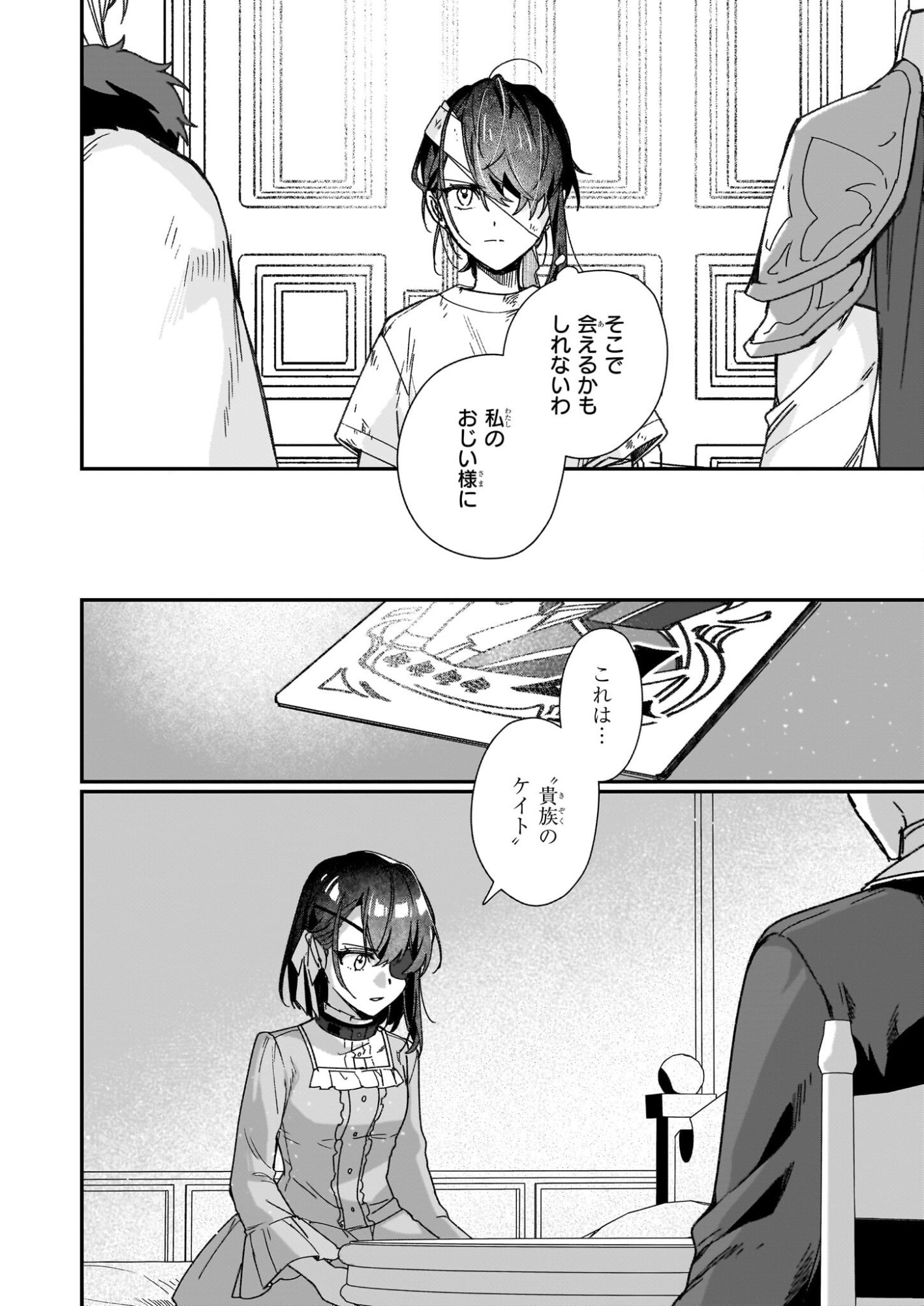 REKISHI NI NOKORU AKUJO NI NARU ZO - AKUYAKU REIJOU NI NARU HODO OUJI NO DEKIAI WA KASOKU SURU YOU DESU! Chapter 33.1 page 2 - nihonkuni.com