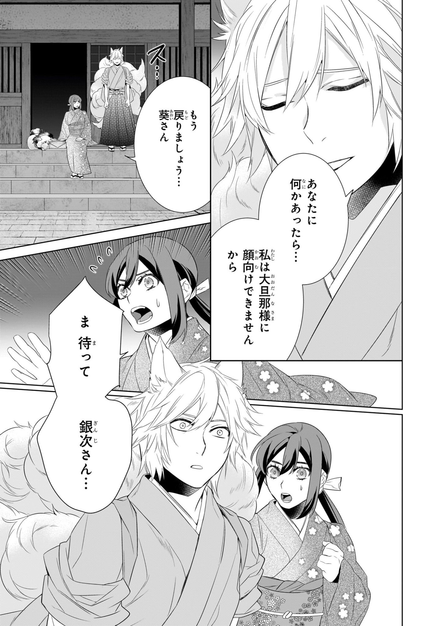 KAKURIYO NO YADOMESHI: AYAKASHI OYADO NI YOMEIRI SHIMASU. (TOBA TSUGARU) Chapter 77 page 23 - nihonkuni.com