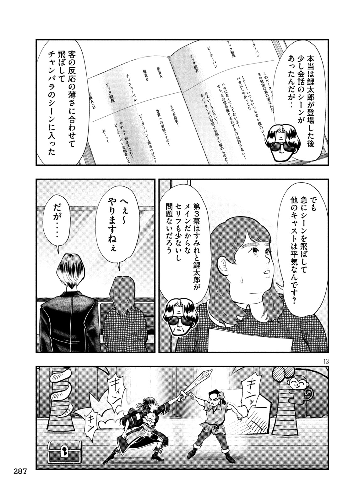 HEISEI HAIZANHEI SUMIRE-CHAN Chapter 102 page 13 - nihonkuni.com