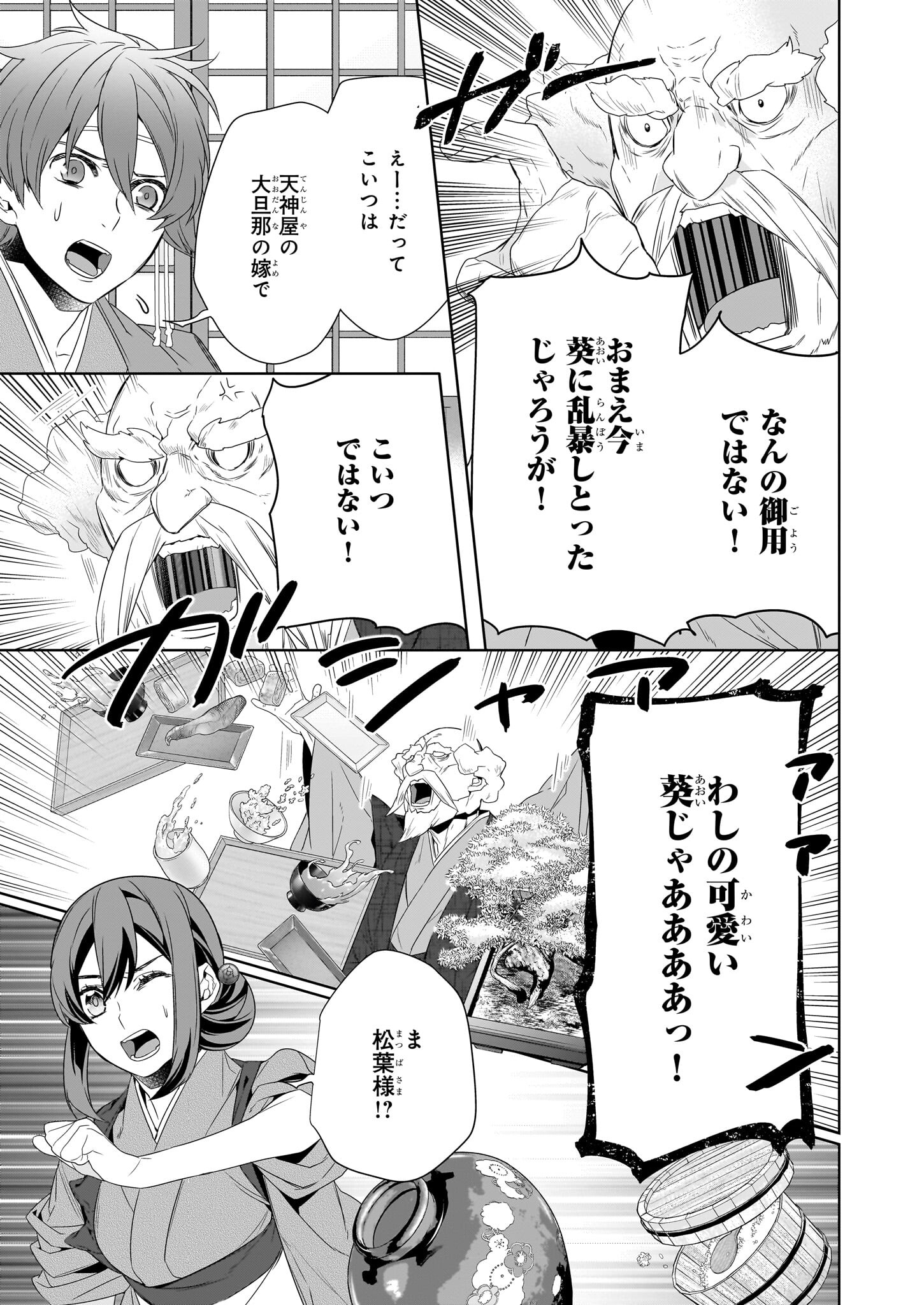 KAKURIYO NO YADOMESHI: AYAKASHI OYADO NI YOMEIRI SHIMASU. (TOBA TSUGARU) Chapter 59 page 7 - nihonkuni.com