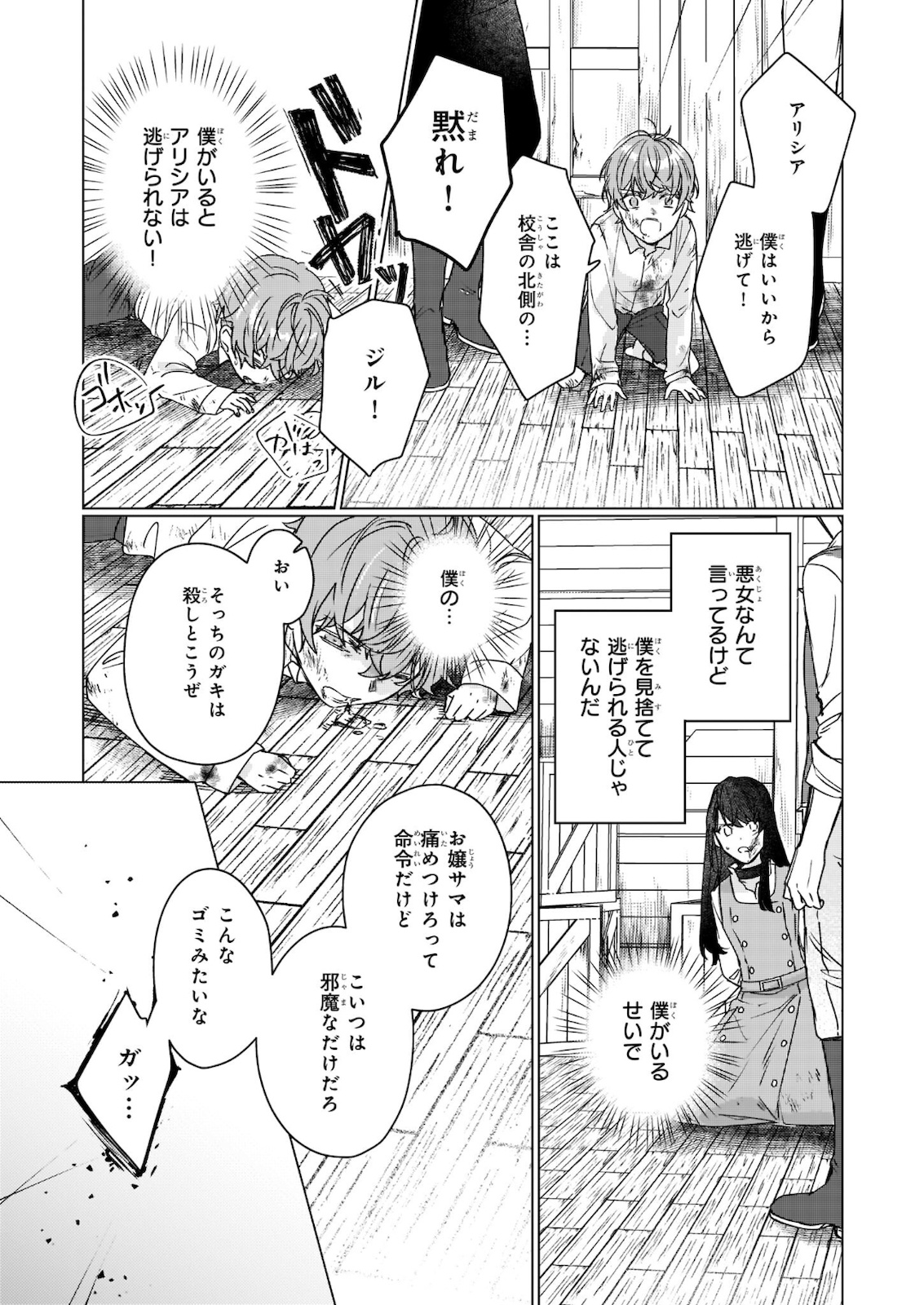REKISHI NI NOKORU AKUJO NI NARU ZO - AKUYAKU REIJOU NI NARU HODO OUJI NO DEKIAI WA KASOKU SURU YOU DESU! Chapter 11.2 page 4 - nihonkuni.com