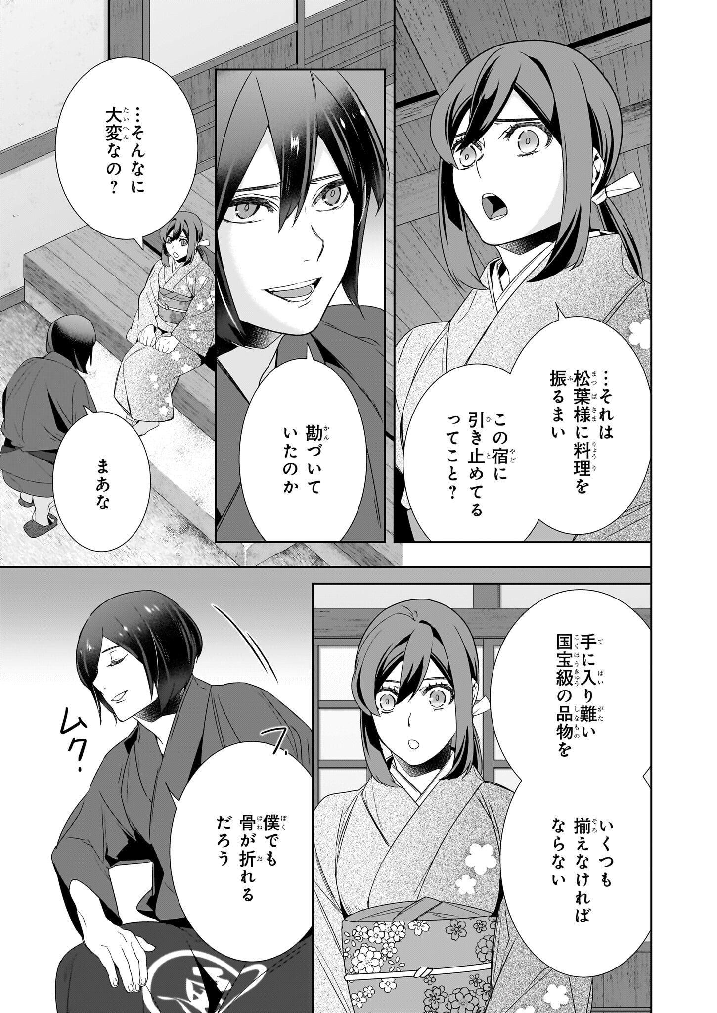 KAKURIYO NO YADOMESHI: AYAKASHI OYADO NI YOMEIRI SHIMASU. (TOBA TSUGARU) Chapter 63 page 3 - nihonkuni.com