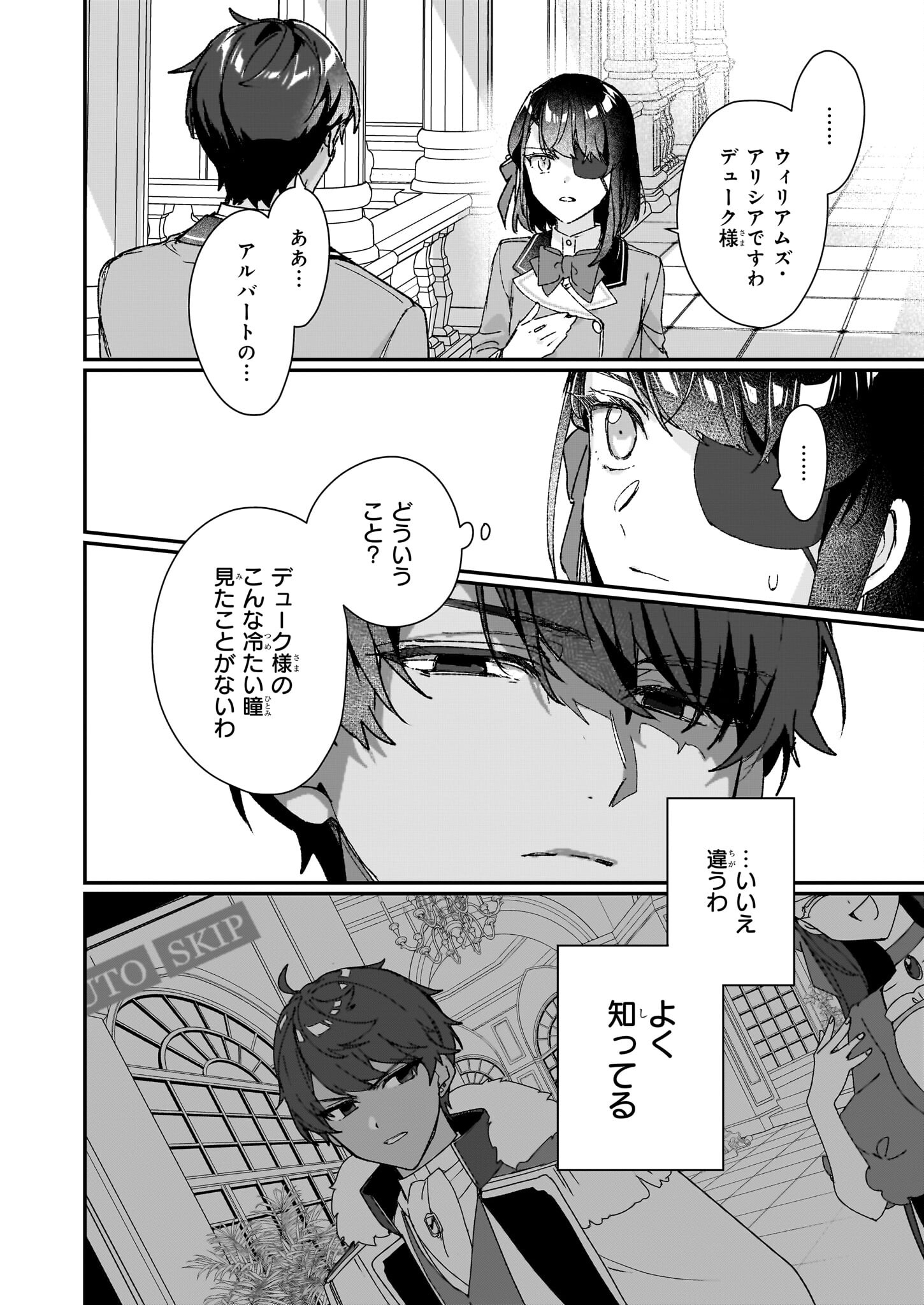 REKISHI NI NOKORU AKUJO NI NARU ZO - AKUYAKU REIJOU NI NARU HODO OUJI NO DEKIAI WA KASOKU SURU YOU DESU! Chapter 25.2 page 17 - nihonkuni.com