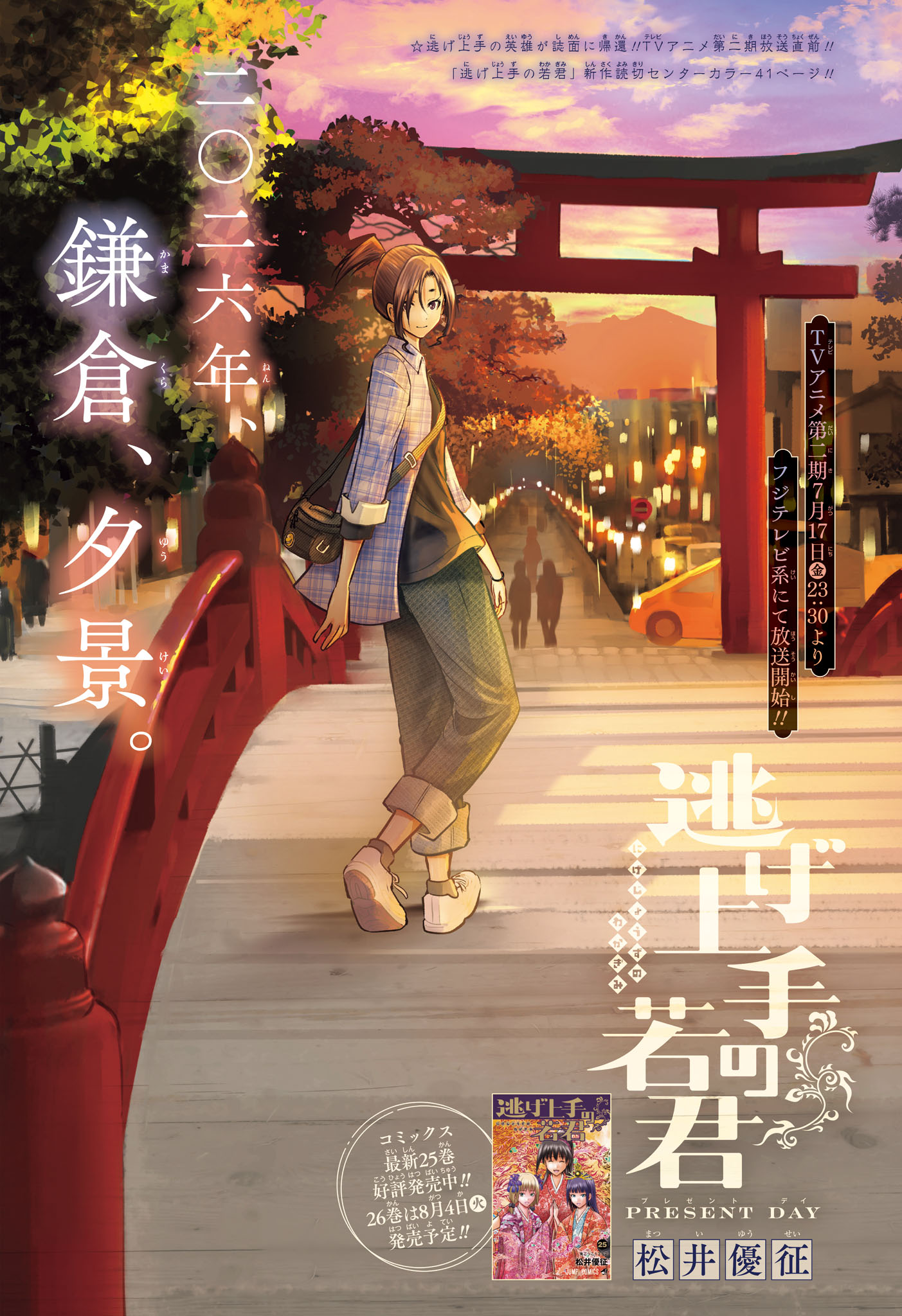 NIGE JOUZU NO WAKAGIMI Chapter 238.5 page 2 - nihonkuni.com