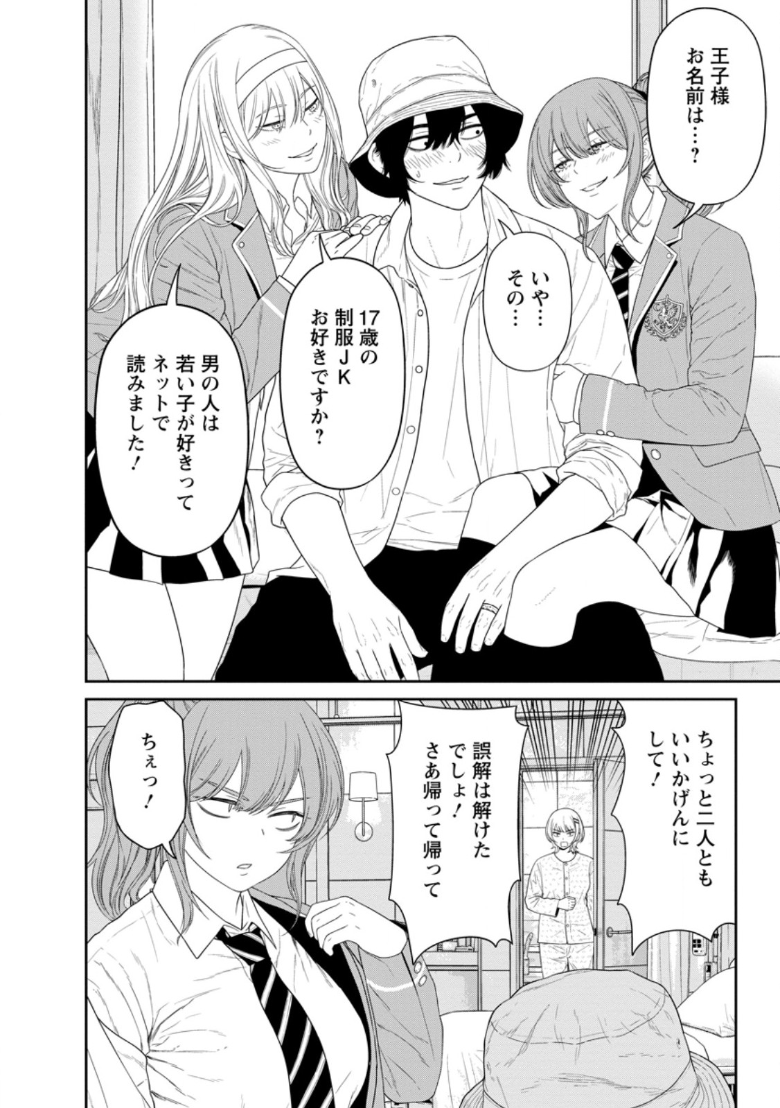 DUNGEON DE TATAKAITSUZUKETE 20-NEN NO DOUTEI YUUSHA, CHIJOU NI MODOTTARA DANJOBI 1:1000 NO SEKAI DATTA Chapter 6.1 page 4 - nihonkuni.com