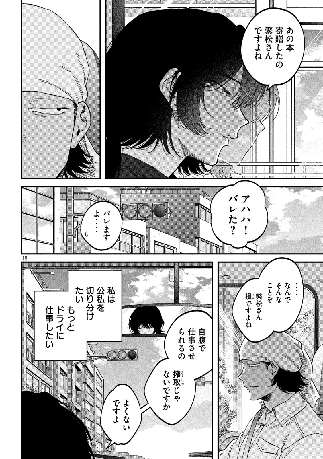 Read ZEIKIN DE KATTA HON Chapter 177 [High Quality / Full] - Page 18 - nicomanga.com