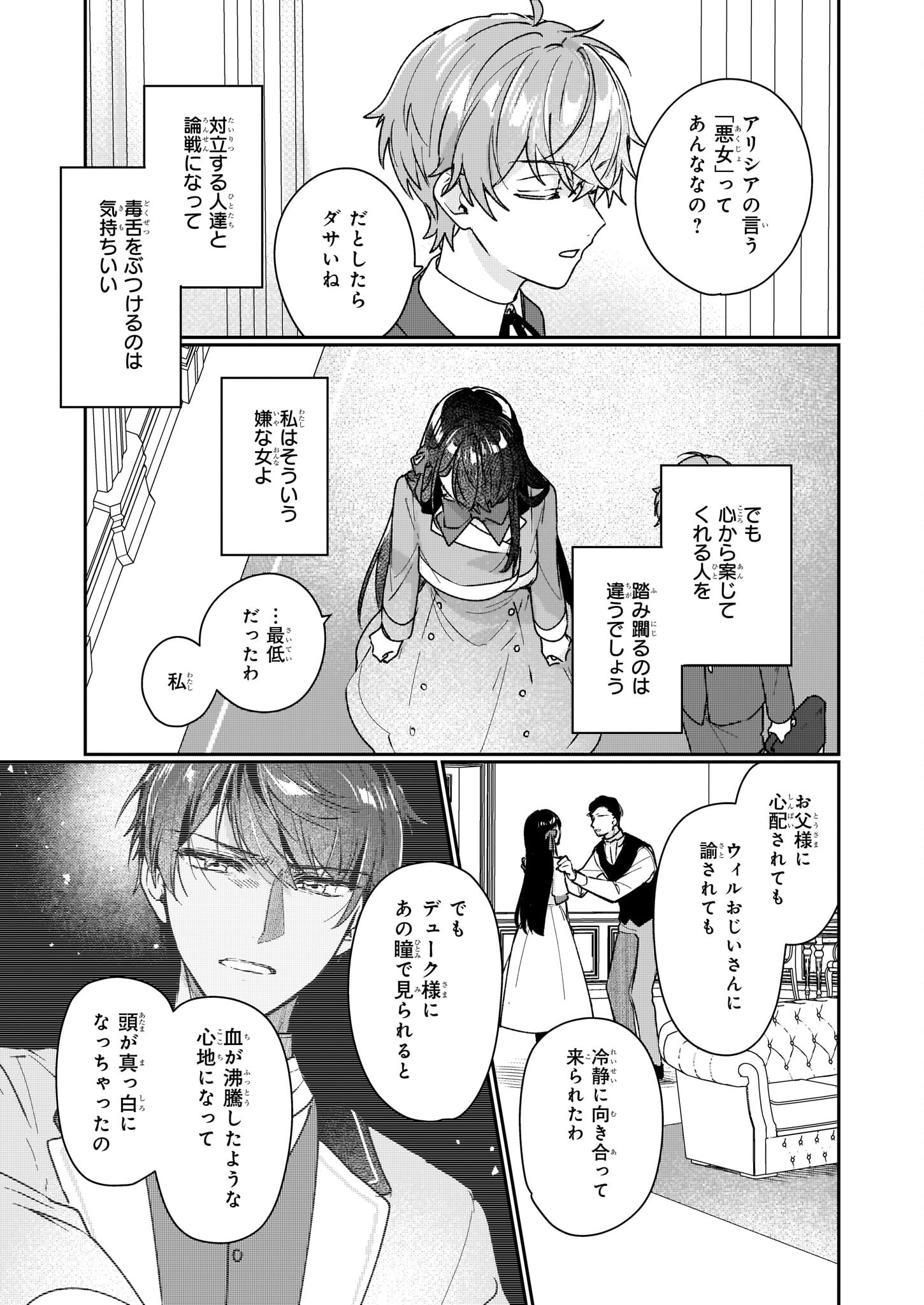 REKISHI NI NOKORU AKUJO NI NARU ZO - AKUYAKU REIJOU NI NARU HODO OUJI NO DEKIAI WA KASOKU SURU YOU DESU! Chapter 14 page 25 - nihonkuni.com