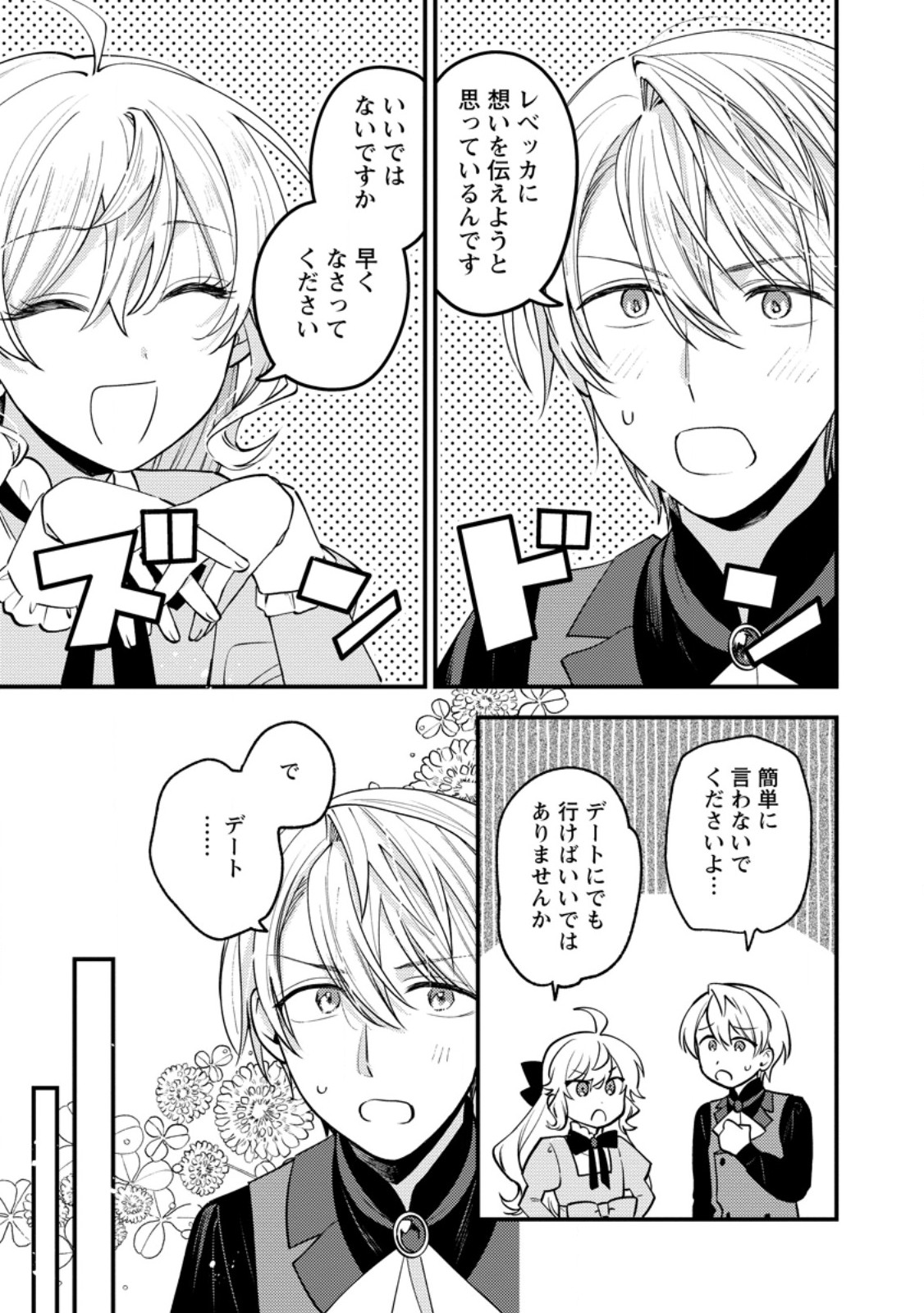 HARIKO NO HANAYOME ~SHISHUU WO SHITEITARA, OUJISAMA GA HANASHITE KURENAKU NARIMASHITA~ Chapter 8.1 page 1 - nihonkuni.com