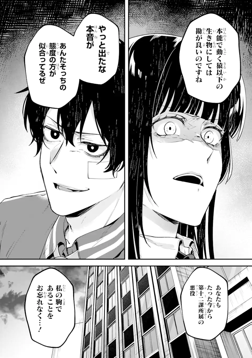 VILLAINS NO OUKAN: ARAYURU AKU GA HIREFUSU INOU Chapter 2.7 page 10 - nihonkuni.com