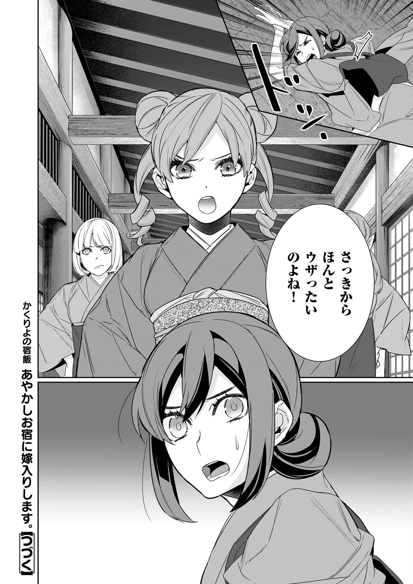 KAKURIYO NO YADOMESHI: AYAKASHI OYADO NI YOMEIRI SHIMASU. (TOBA TSUGARU) Chapter 60 page 24 - nihonkuni.com