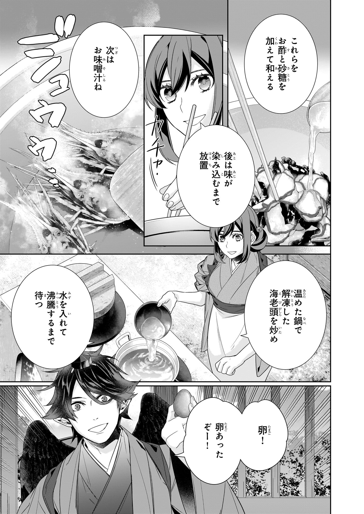 KAKURIYO NO YADOMESHI: AYAKASHI OYADO NI YOMEIRI SHIMASU. (TOBA TSUGARU) Chapter 60 page 3 - nihonkuni.com