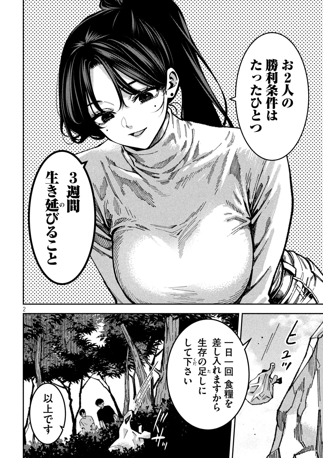 Read BOURYOKU BANZAI Chapter 62 [High Quality / Full] - Page 2 - nicomanga.net
