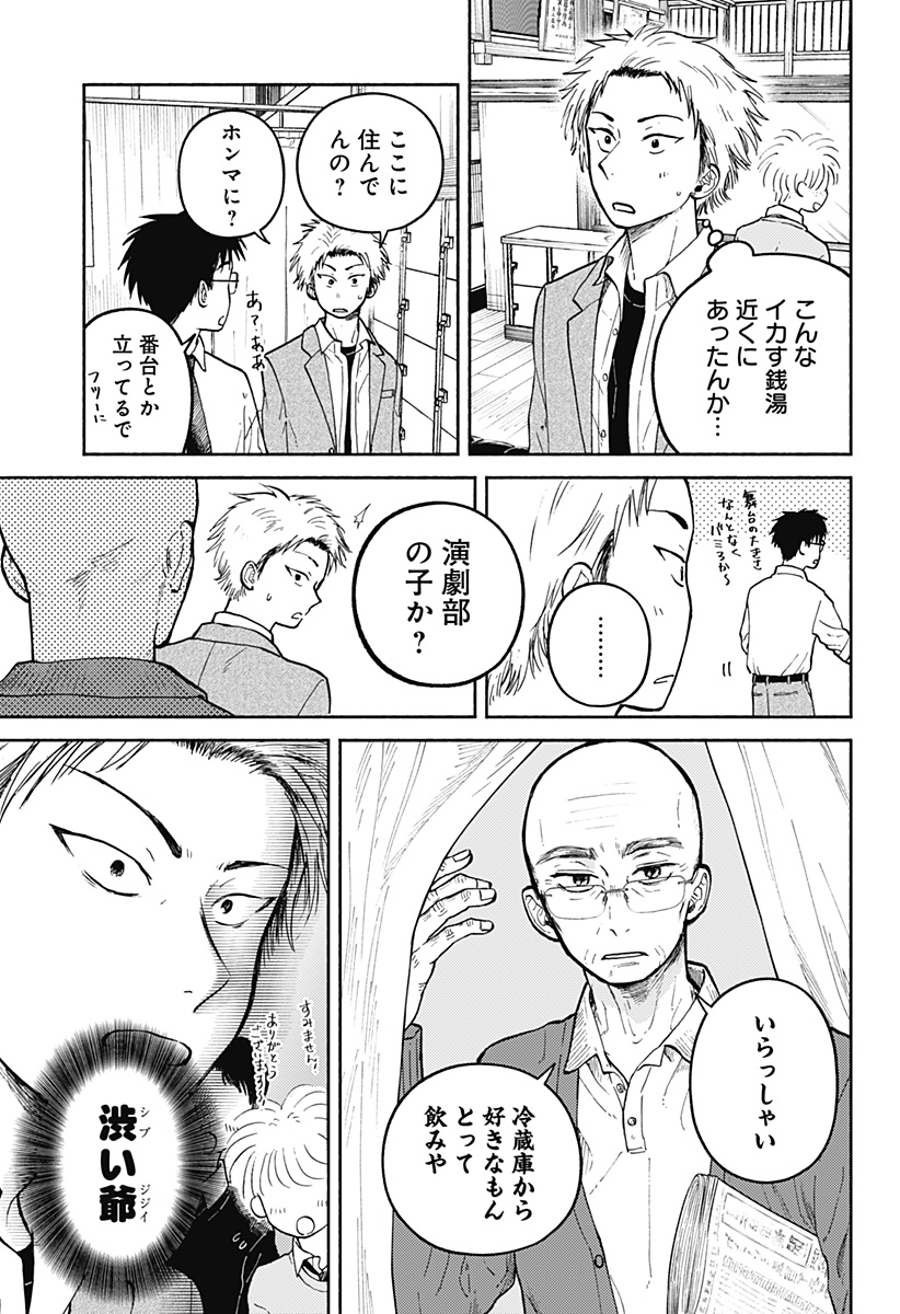 HOME AT THE HORIZON Chapter 28 page 13 - nihonkuni.com