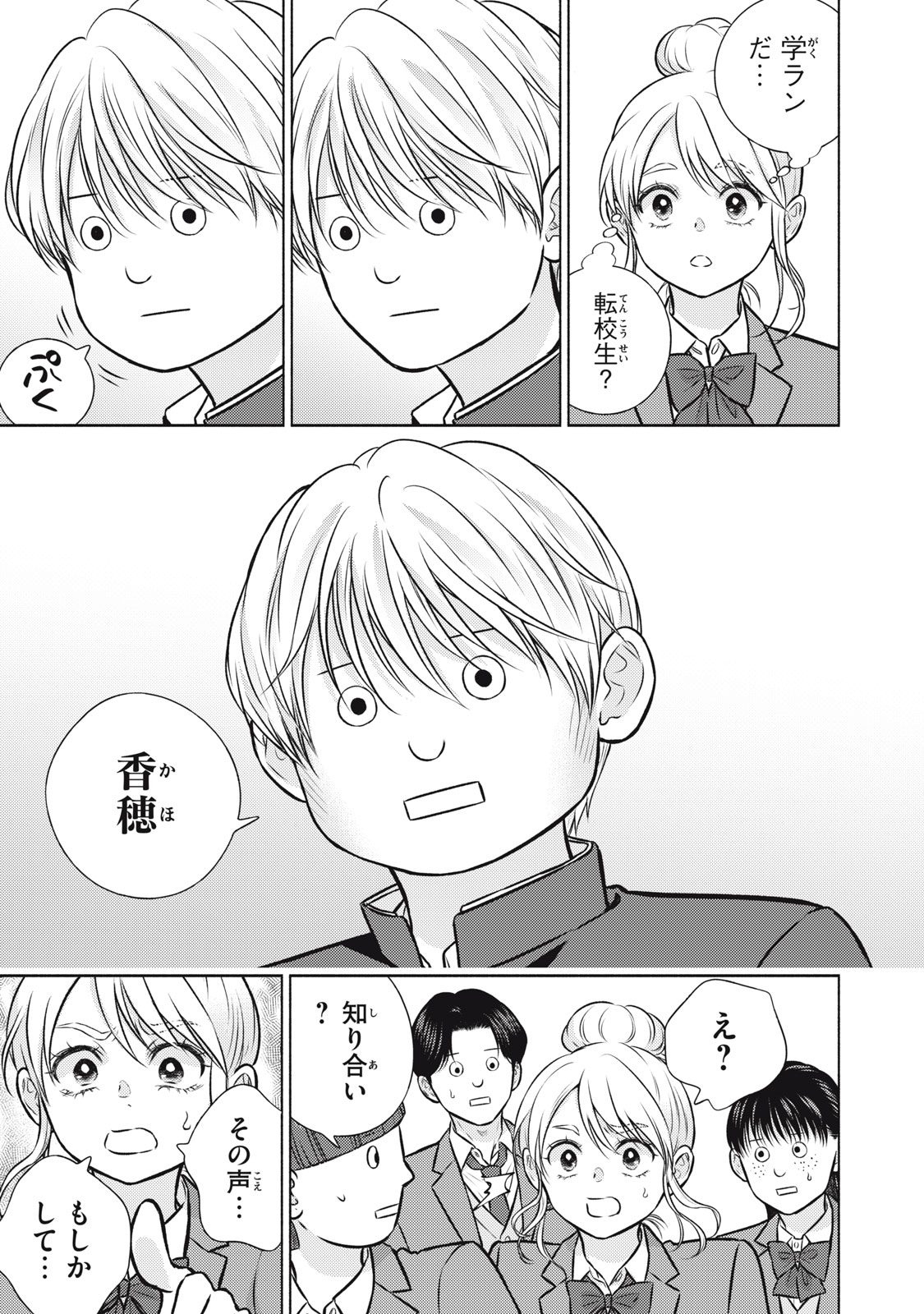 KAHO CHAN WA KAO GA WAKARANAI Chapter 8 page 17 - nihonkuni.com