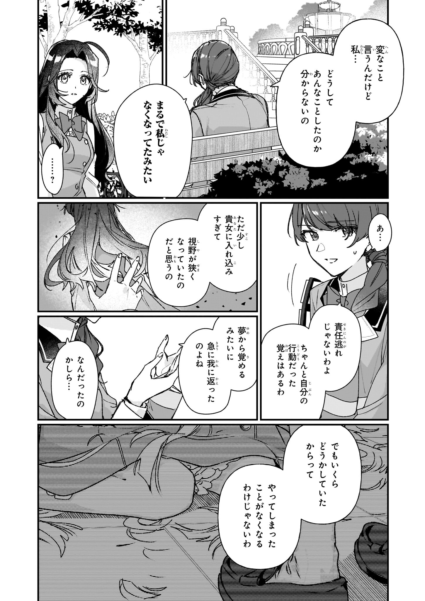 REKISHI NI NOKORU AKUJO NI NARU ZO - AKUYAKU REIJOU NI NARU HODO OUJI NO DEKIAI WA KASOKU SURU YOU DESU! Chapter 24.2 page 5 - nihonkuni.com