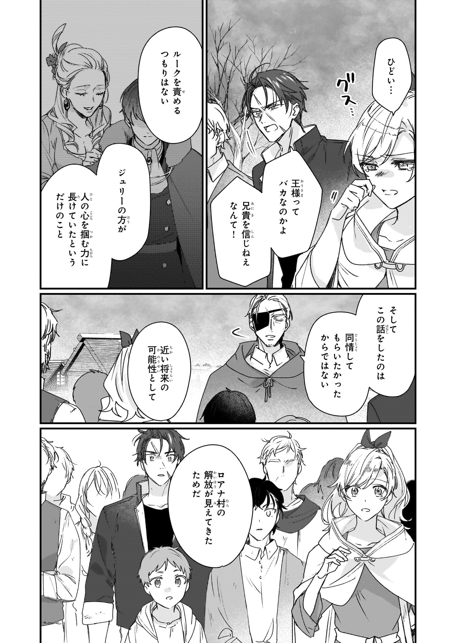 REKISHI NI NOKORU AKUJO NI NARU ZO - AKUYAKU REIJOU NI NARU HODO OUJI NO DEKIAI WA KASOKU SURU YOU DESU! Chapter 20 page 2 - nihonkuni.com