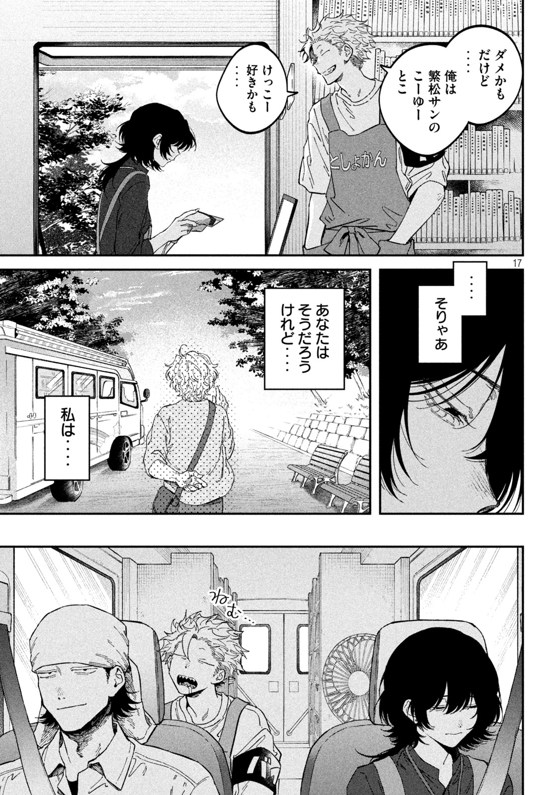 Read ZEIKIN DE KATTA HON Chapter 177 [High Quality / Full] - Page 17 - nicomanga.com