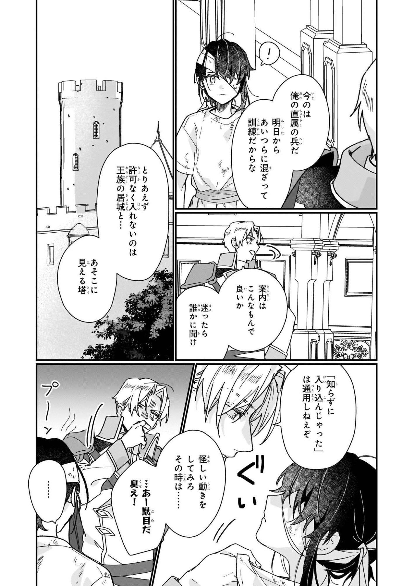 REKISHI NI NOKORU AKUJO NI NARU ZO - AKUYAKU REIJOU NI NARU HODO OUJI NO DEKIAI WA KASOKU SURU YOU DESU! Chapter 34 page 27 - nihonkuni.com
