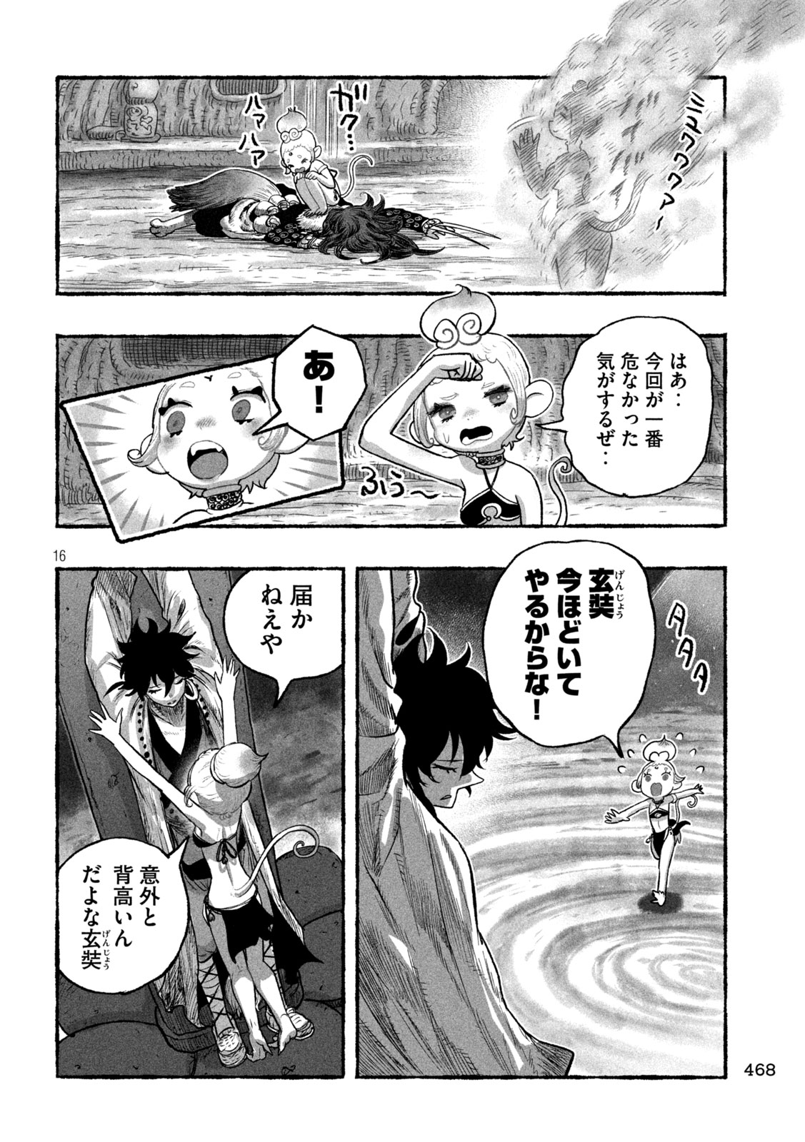 Read SHOUJOU-HIME Chapter 26 [High Quality / Full] - Page 16 - nicomanga.net