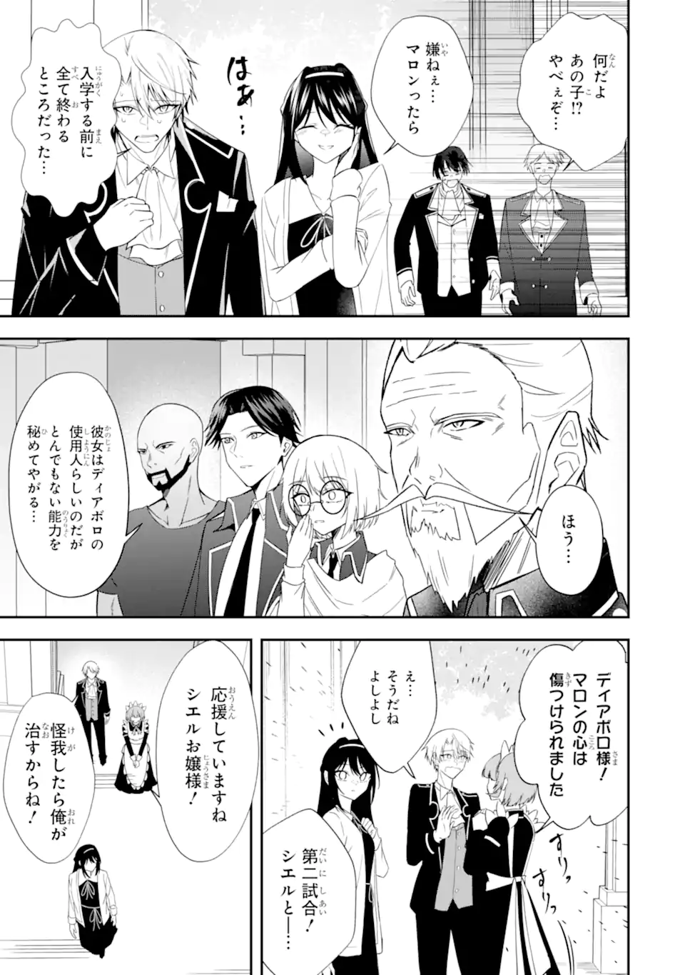 SHOKEI FLAG NO AKUYAKU KIZOKU NI TENSEI SHITA GA, SHINITAKU NAI NODE YAMIMAHOU WO KIWAMETE HEROINE TACHI WO SUKUIMASU Chapter 4.2 page 1 - nihonkuni.com