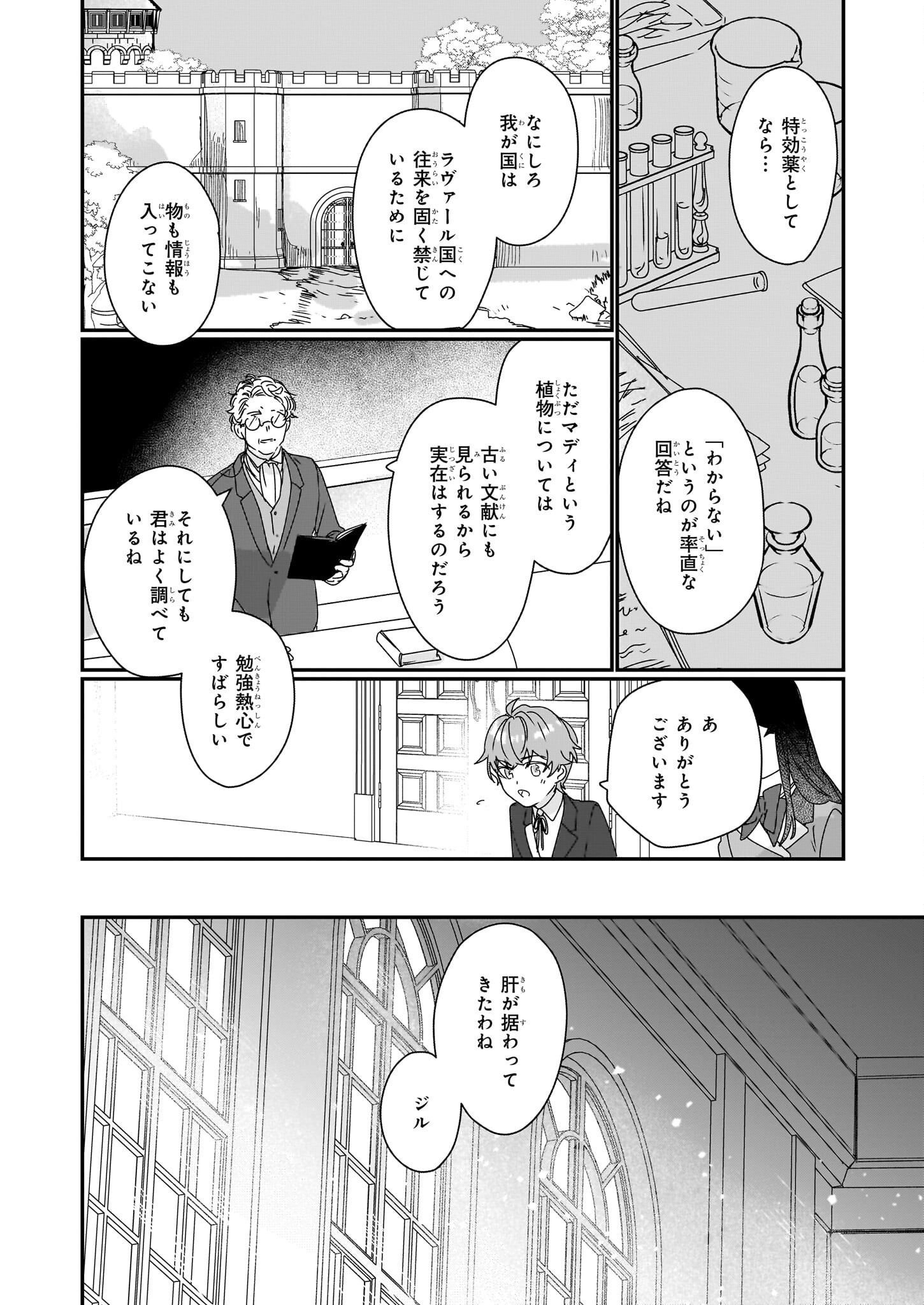 REKISHI NI NOKORU AKUJO NI NARU ZO - AKUYAKU REIJOU NI NARU HODO OUJI NO DEKIAI WA KASOKU SURU YOU DESU! Chapter 17 page 16 - nihonkuni.com