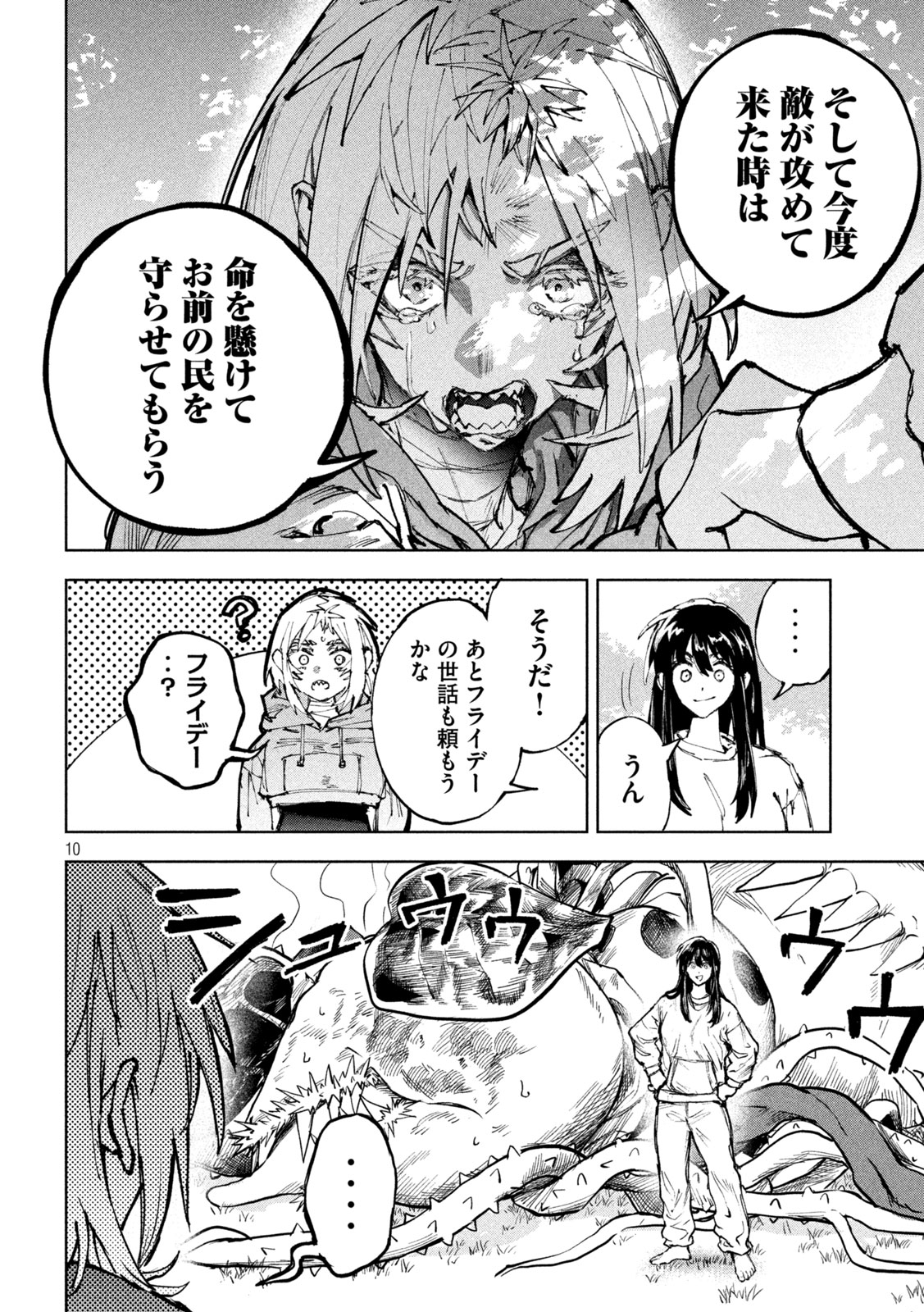 DRAGON NO I DE OYASUMI Chapter 18 page 10 - nihonkuni.com