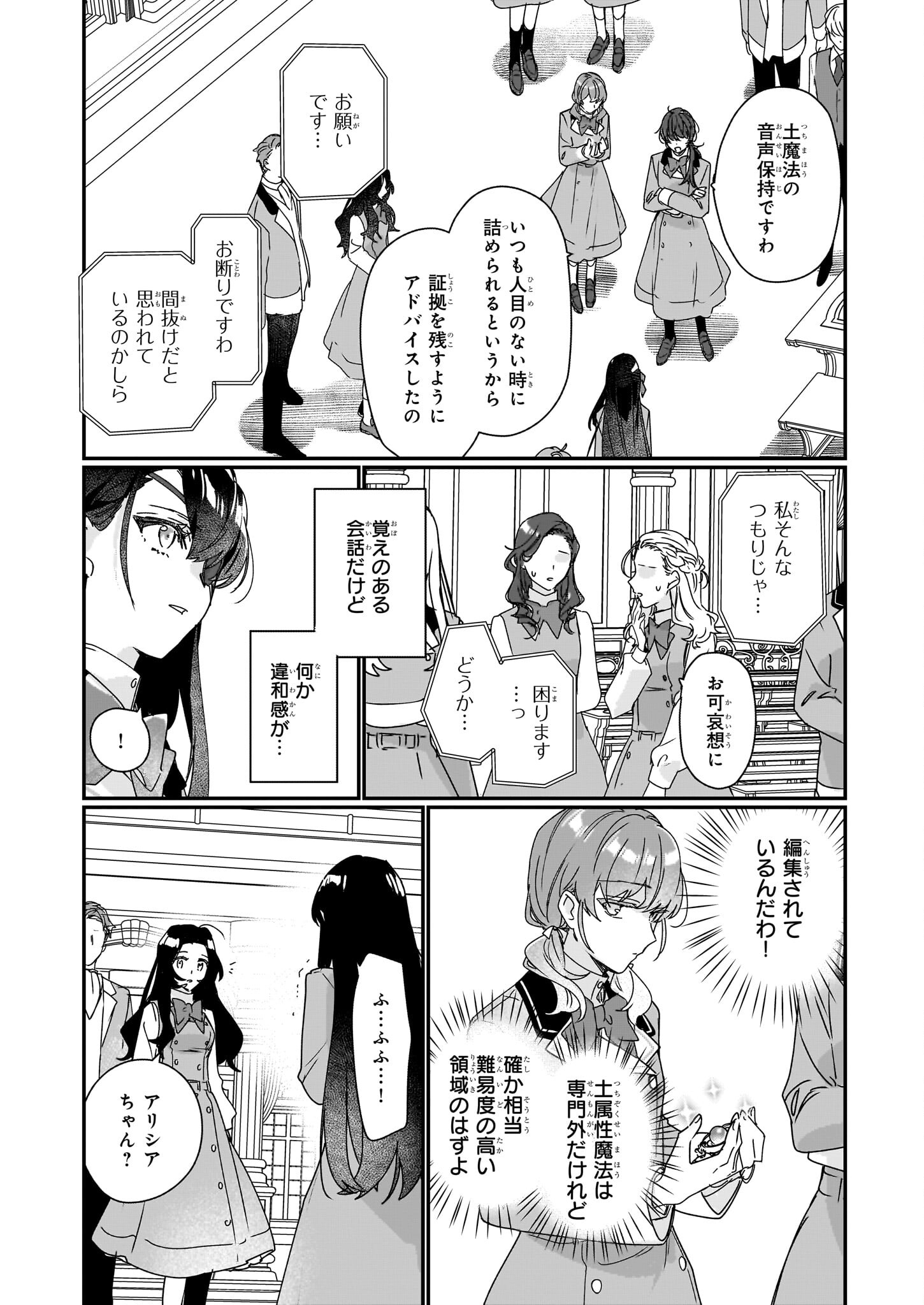 REKISHI NI NOKORU AKUJO NI NARU ZO - AKUYAKU REIJOU NI NARU HODO OUJI NO DEKIAI WA KASOKU SURU YOU DESU! Chapter 17 page 23 - nihonkuni.com