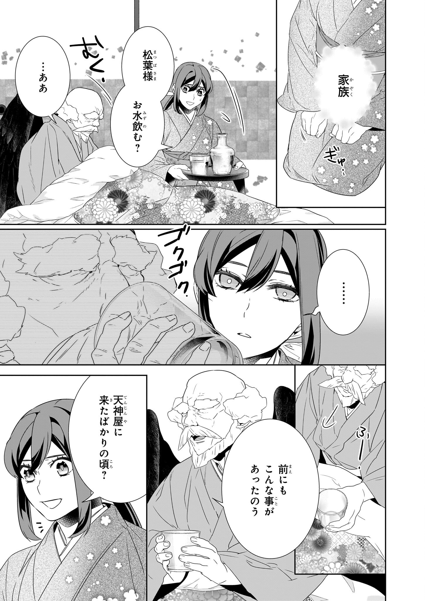 KAKURIYO NO YADOMESHI: AYAKASHI OYADO NI YOMEIRI SHIMASU. (TOBA TSUGARU) Chapter 71 page 5 - nihonkuni.com