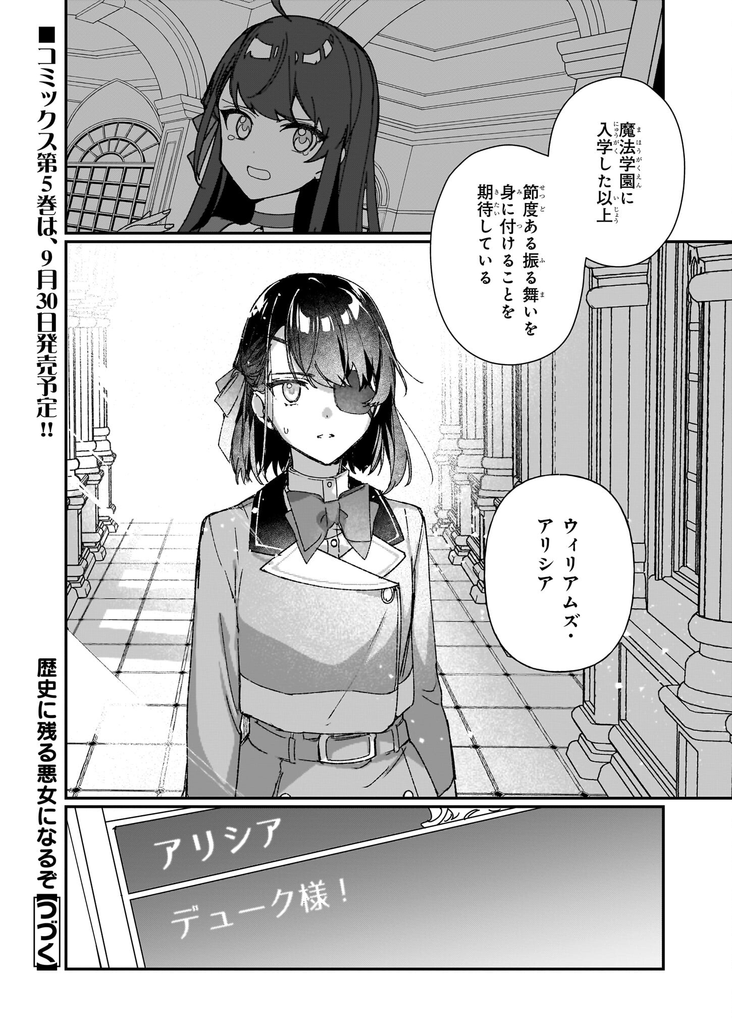 REKISHI NI NOKORU AKUJO NI NARU ZO - AKUYAKU REIJOU NI NARU HODO OUJI NO DEKIAI WA KASOKU SURU YOU DESU! Chapter 25.2 page 19 - nihonkuni.com