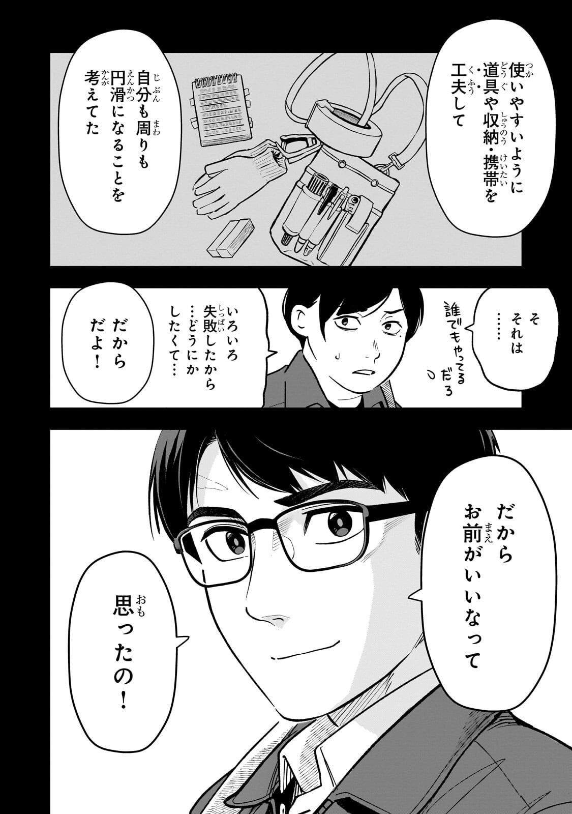 8-SAI KARA HAJIMERU MAHOU GAKU (MANGA) Chapter 30.2 page 3 - nihonkuni.com