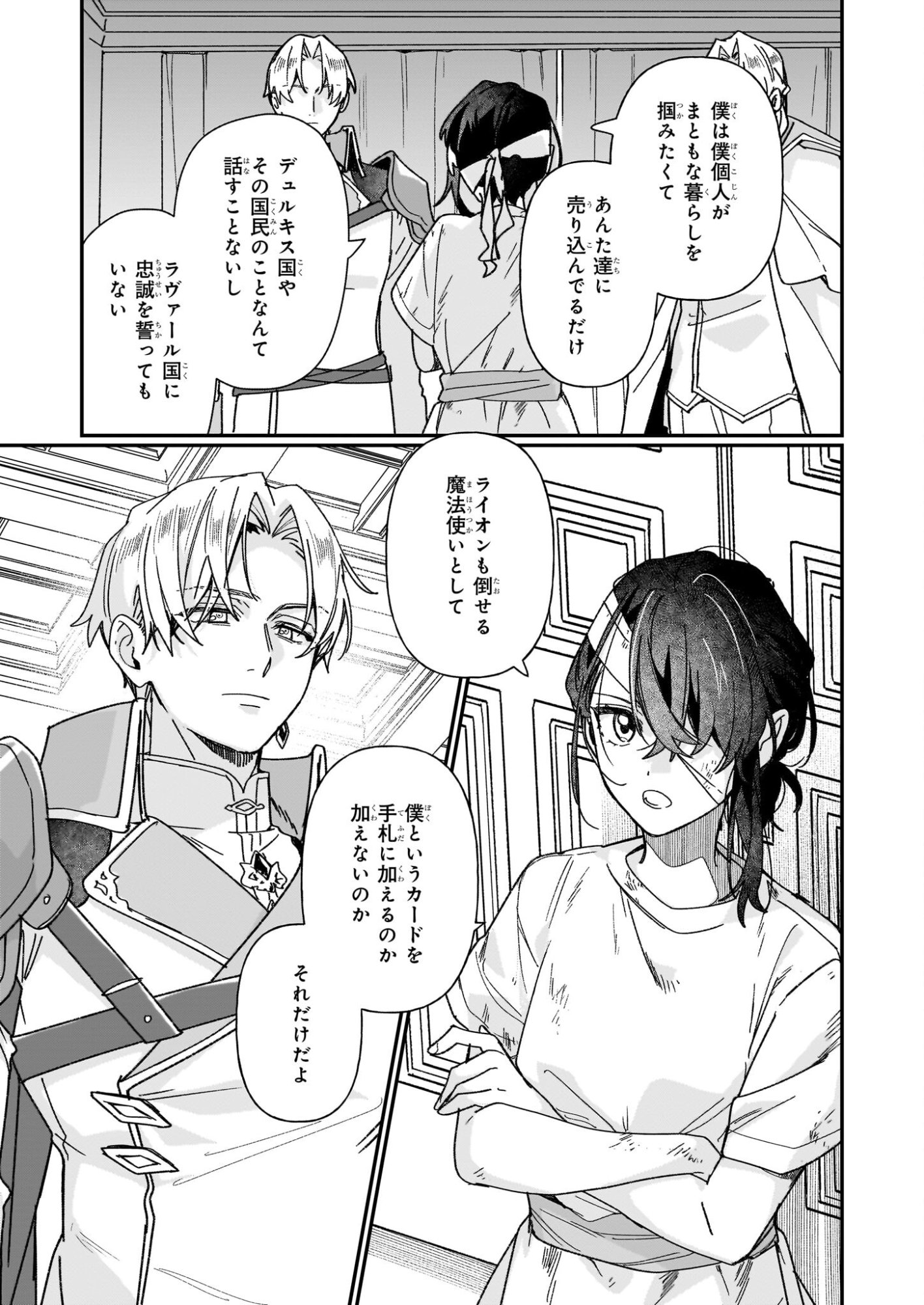 REKISHI NI NOKORU AKUJO NI NARU ZO - AKUYAKU REIJOU NI NARU HODO OUJI NO DEKIAI WA KASOKU SURU YOU DESU! Chapter 33.2 page 5 - nihonkuni.com