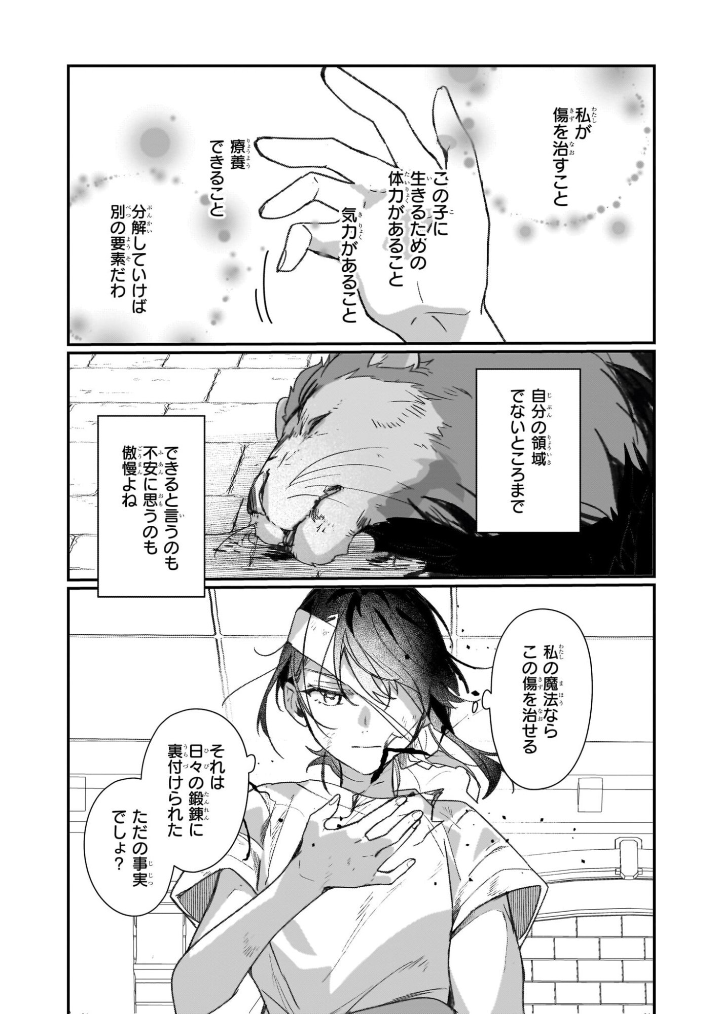 REKISHI NI NOKORU AKUJO NI NARU ZO - AKUYAKU REIJOU NI NARU HODO OUJI NO DEKIAI WA KASOKU SURU YOU DESU! Chapter 32 page 5 - nihonkuni.com