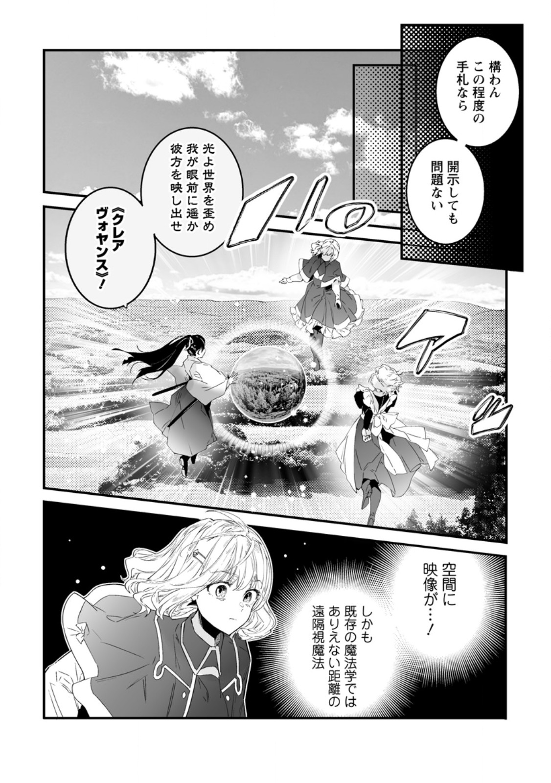 HAKUI NO EIYUU (MANGA) Chapter 56.1 page 8 - nihonkuni.com