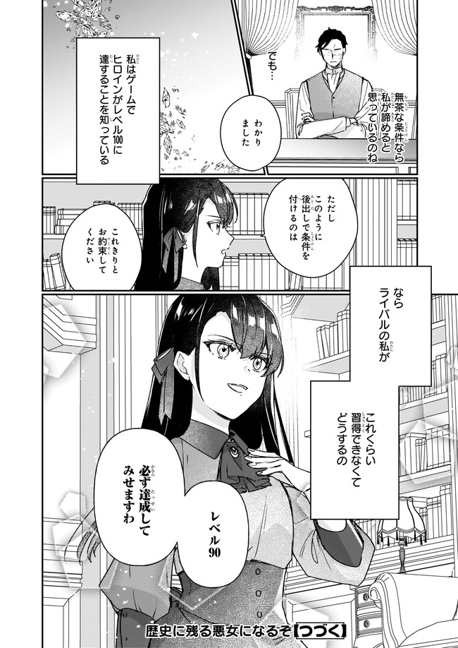 REKISHI NI NOKORU AKUJO NI NARU ZO - AKUYAKU REIJOU NI NARU HODO OUJI NO DEKIAI WA KASOKU SURU YOU DESU! Chapter 12.23 page 7 - nihonkuni.com
