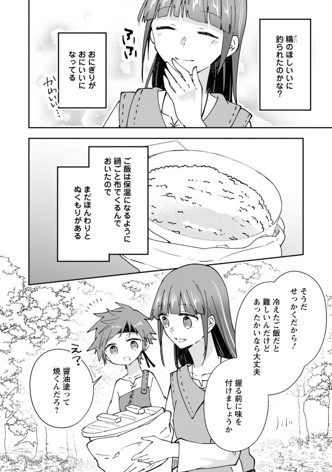 HAZURE POTION GA SHOUYU DATTA NO DE RYOURI SURU KOTO NI SHIMASHITA - RAW Chapter 71.1 page 10 - nihonkuni.com