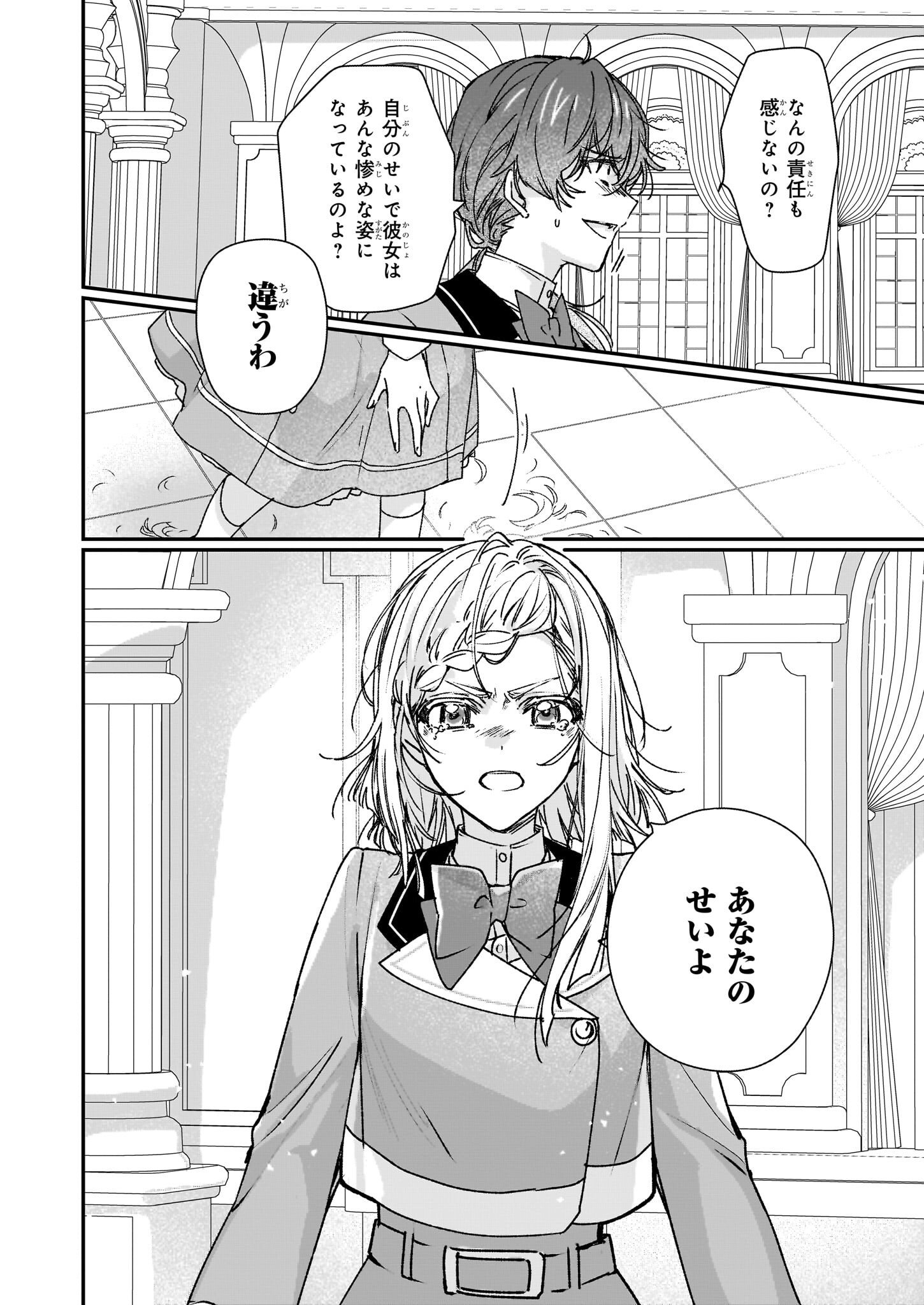 REKISHI NI NOKORU AKUJO NI NARU ZO - AKUYAKU REIJOU NI NARU HODO OUJI NO DEKIAI WA KASOKU SURU YOU DESU! Chapter 22 page 2 - nihonkuni.com