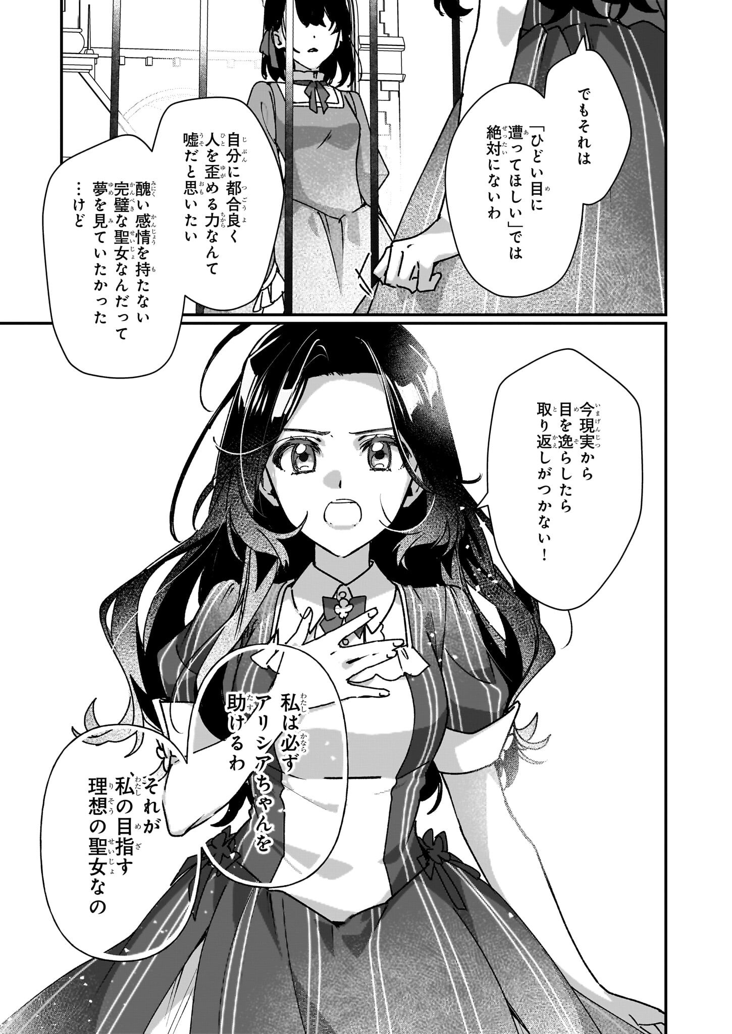 REKISHI NI NOKORU AKUJO NI NARU ZO - AKUYAKU REIJOU NI NARU HODO OUJI NO DEKIAI WA KASOKU SURU YOU DESU! Chapter 28 page 23 - nihonkuni.com