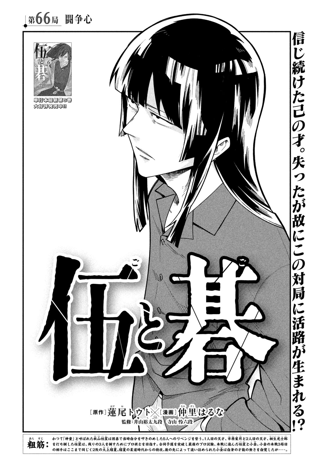Read GO TO GO Chapter 66 [High Quality / Full] - Page 2 - nicomanga.net