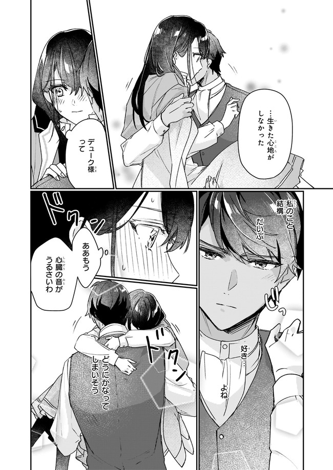 REKISHI NI NOKORU AKUJO NI NARU ZO - AKUYAKU REIJOU NI NARU HODO OUJI NO DEKIAI WA KASOKU SURU YOU DESU! Chapter 12.21 page 2 - nihonkuni.com