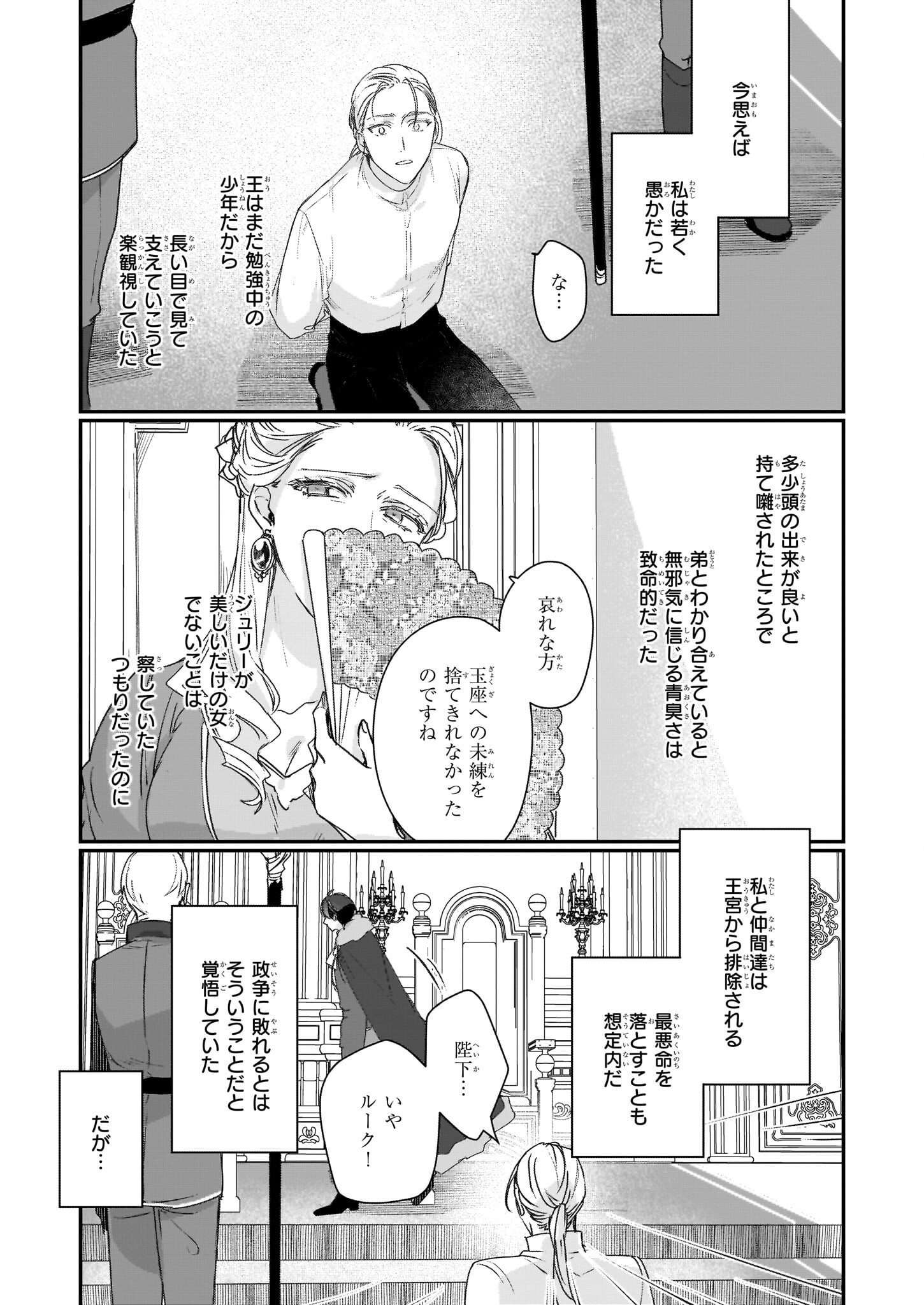 REKISHI NI NOKORU AKUJO NI NARU ZO - AKUYAKU REIJOU NI NARU HODO OUJI NO DEKIAI WA KASOKU SURU YOU DESU! Chapter 19 page 27 - nihonkuni.com