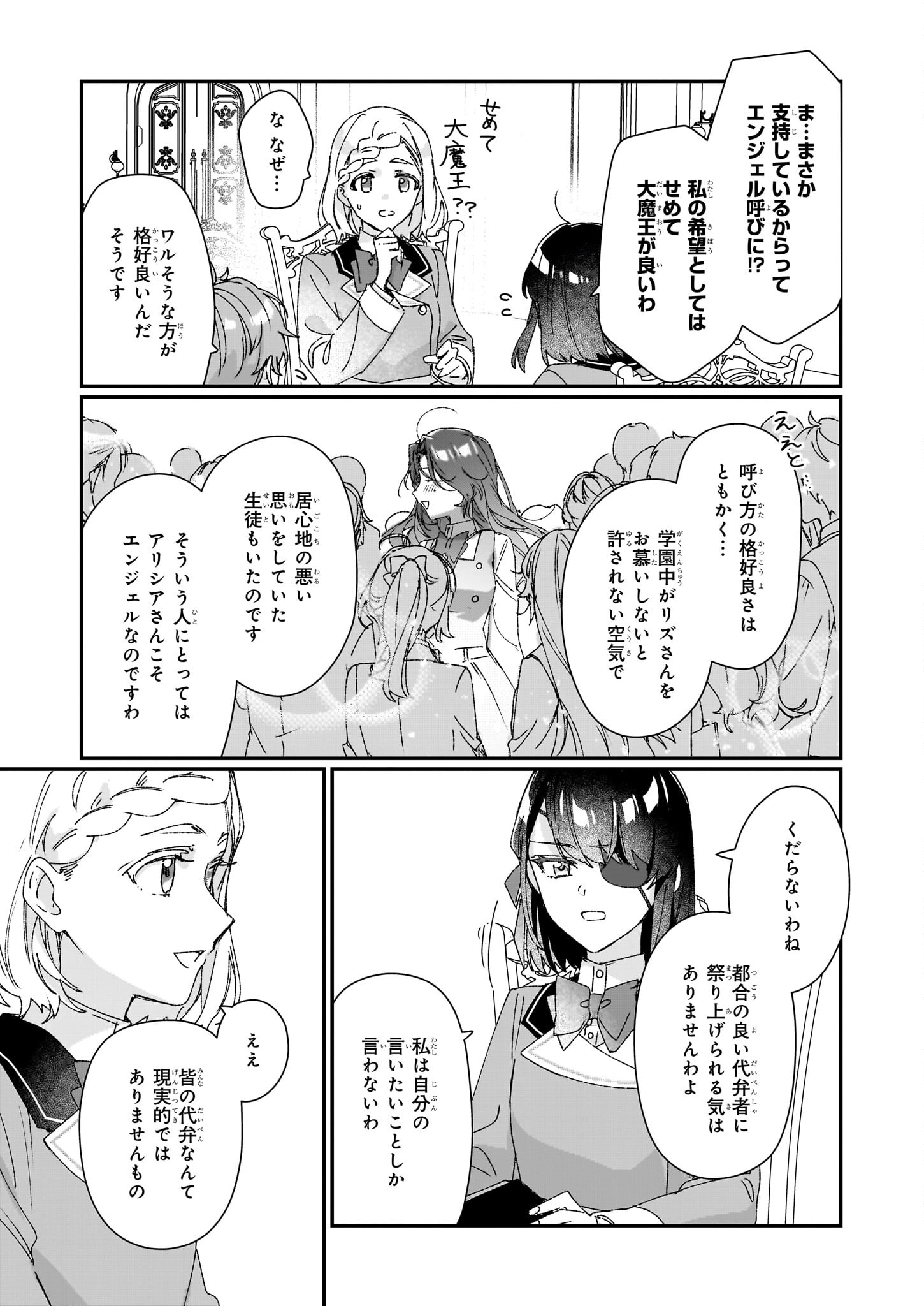 REKISHI NI NOKORU AKUJO NI NARU ZO - AKUYAKU REIJOU NI NARU HODO OUJI NO DEKIAI WA KASOKU SURU YOU DESU! Chapter 25.2 page 2 - nihonkuni.com