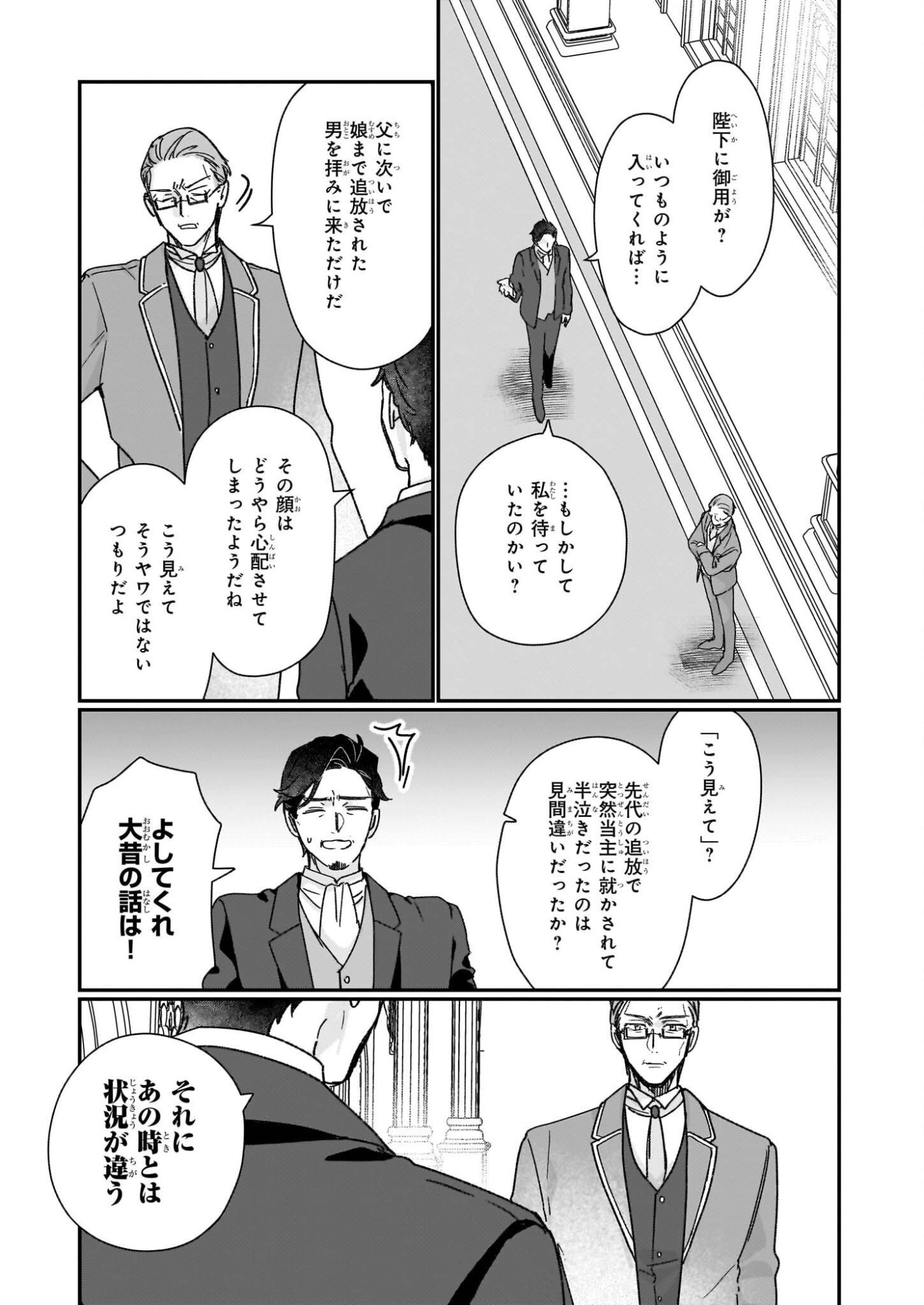 REKISHI NI NOKORU AKUJO NI NARU ZO - AKUYAKU REIJOU NI NARU HODO OUJI NO DEKIAI WA KASOKU SURU YOU DESU! Chapter 34 page 21 - nihonkuni.com
