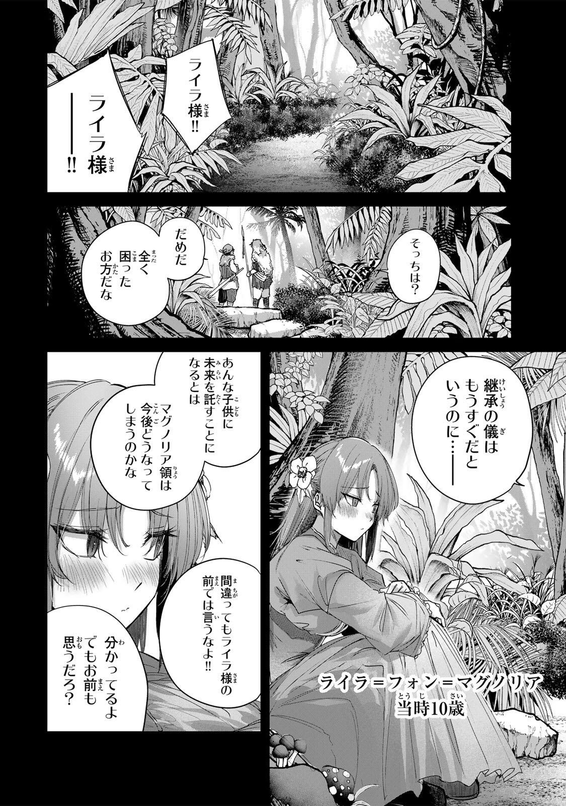 HENKYOU NO YAKUSHI, MIYAKO DE S RANK BOUKENSHA TO NARU Chapter 114 page 16 - nihonkuni.com
