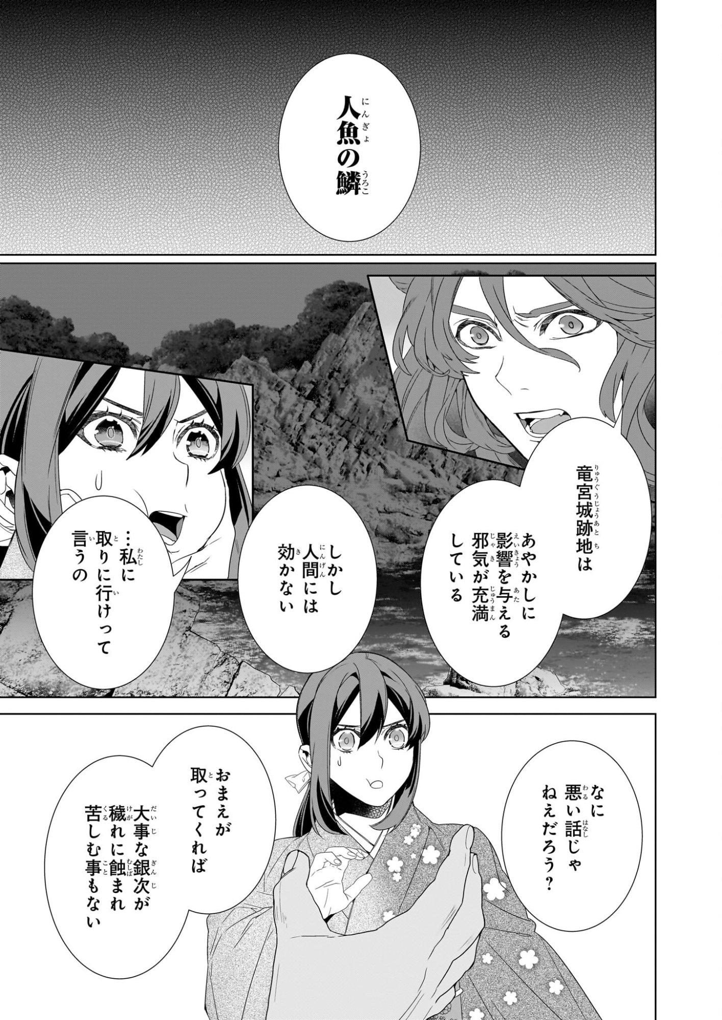 KAKURIYO NO YADOMESHI: AYAKASHI OYADO NI YOMEIRI SHIMASU. (TOBA TSUGARU) Chapter 78 page 7 - nihonkuni.com