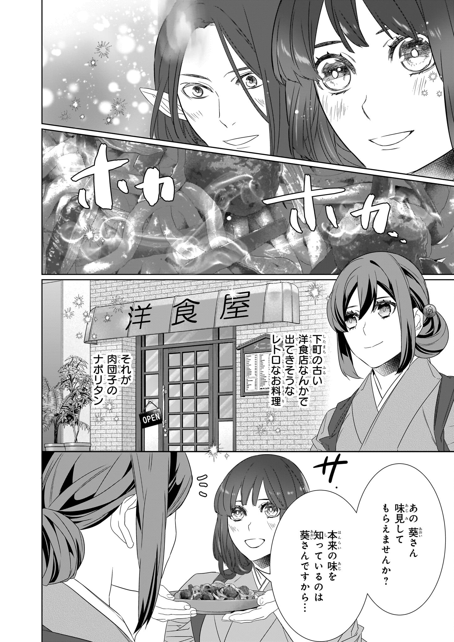 KAKURIYO NO YADOMESHI: AYAKASHI OYADO NI YOMEIRI SHIMASU. (TOBA TSUGARU) Chapter 54 page 22 - nihonkuni.com