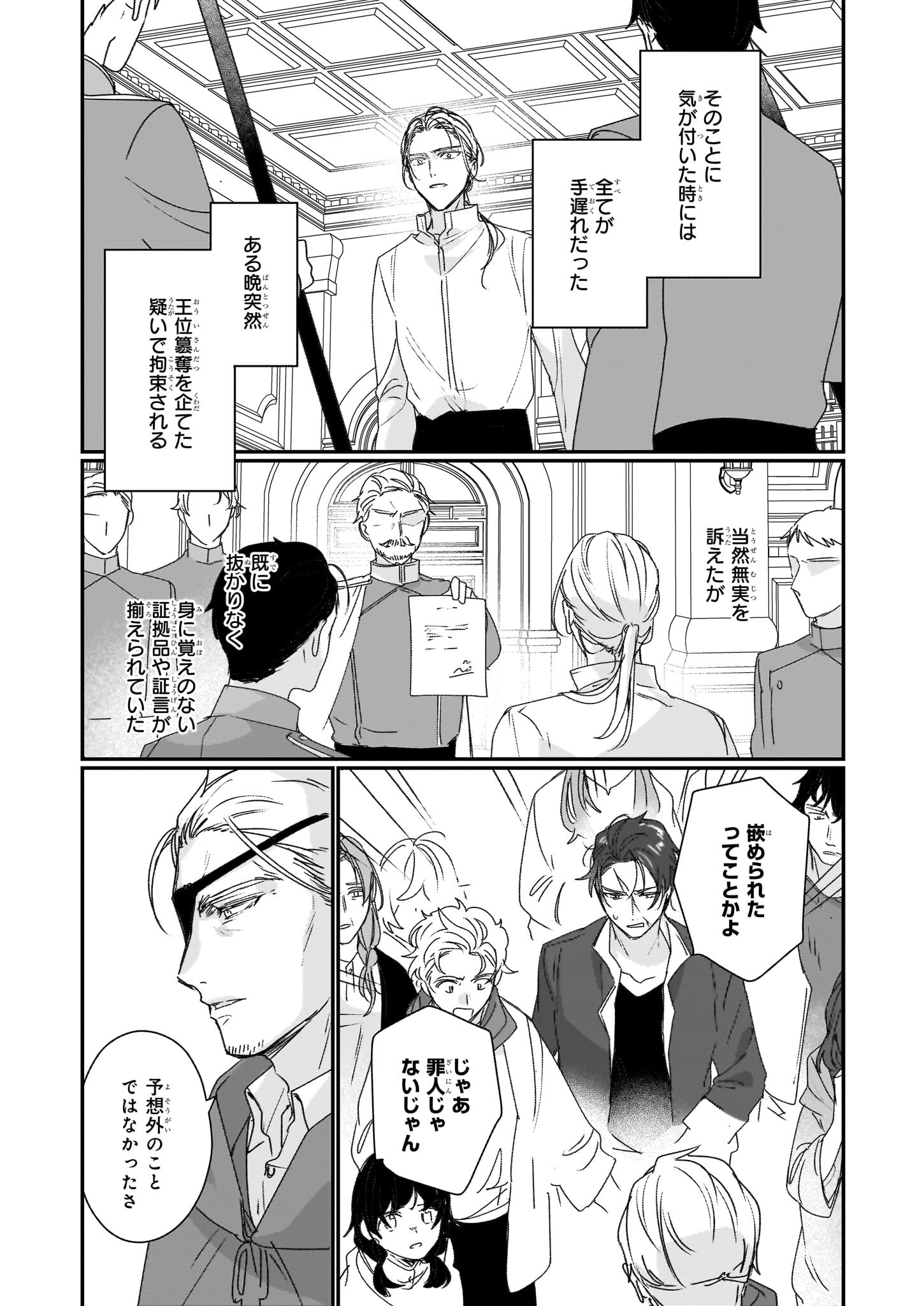 REKISHI NI NOKORU AKUJO NI NARU ZO - AKUYAKU REIJOU NI NARU HODO OUJI NO DEKIAI WA KASOKU SURU YOU DESU! Chapter 19 page 23 - nihonkuni.com