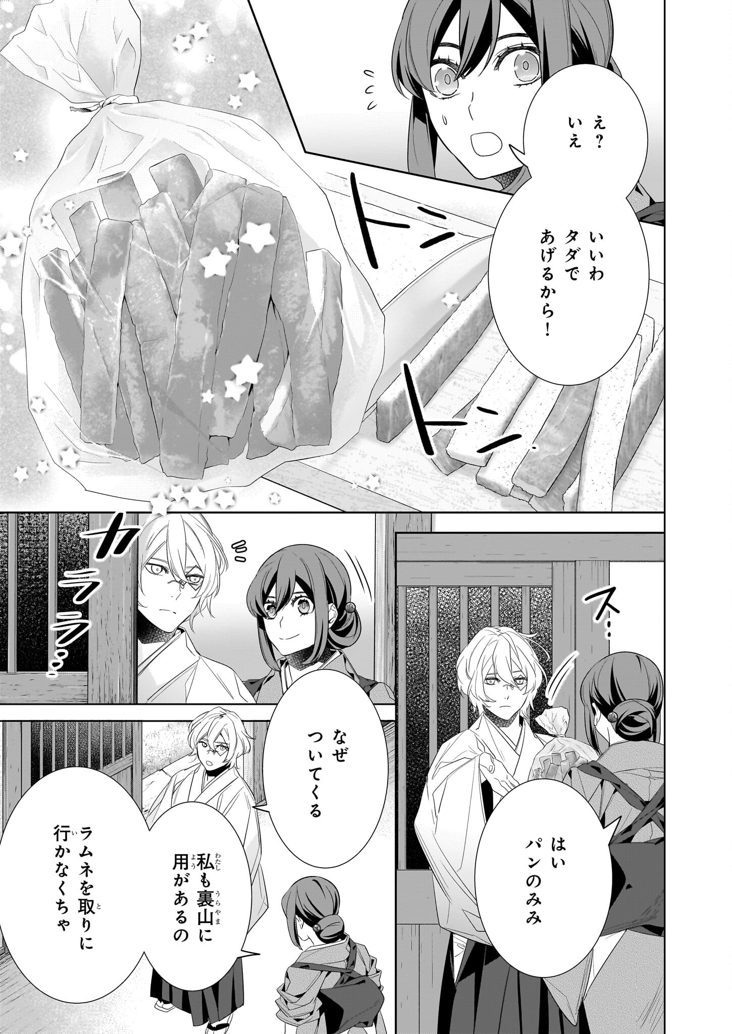 KAKURIYO NO YADOMESHI: AYAKASHI OYADO NI YOMEIRI SHIMASU. (TOBA TSUGARU) Chapter 52 page 5 - nihonkuni.com