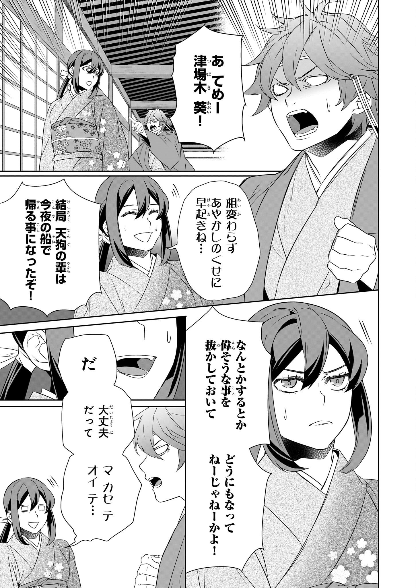 KAKURIYO NO YADOMESHI: AYAKASHI OYADO NI YOMEIRI SHIMASU. (TOBA TSUGARU) Chapter 72 page 9 - nihonkuni.com