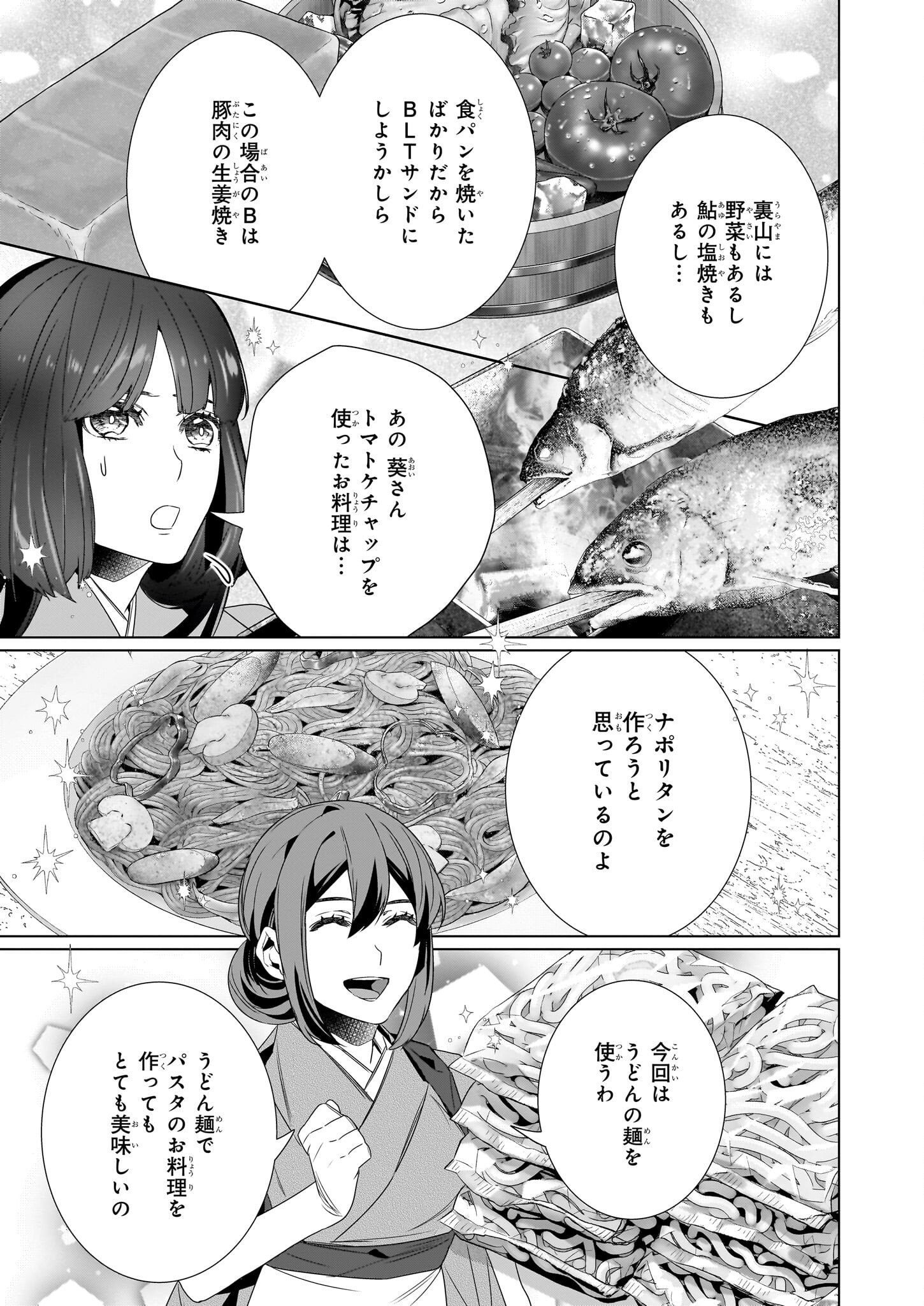 KAKURIYO NO YADOMESHI: AYAKASHI OYADO NI YOMEIRI SHIMASU. (TOBA TSUGARU) Chapter 53 page 15 - nihonkuni.com