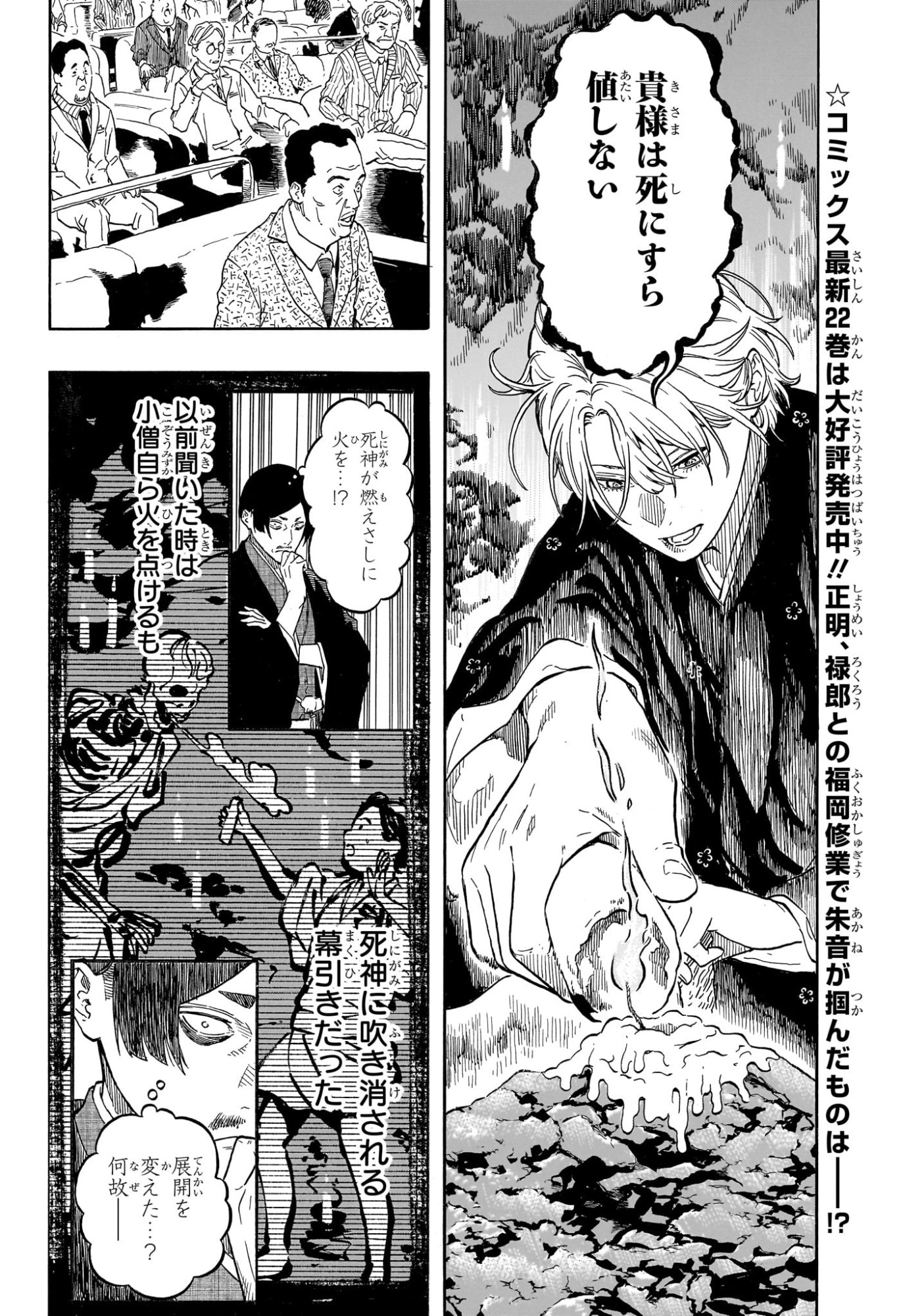 Read AKANE-BANASHI Chapter 213 [High Quality / Full] - Page 6 - nicomanga.net